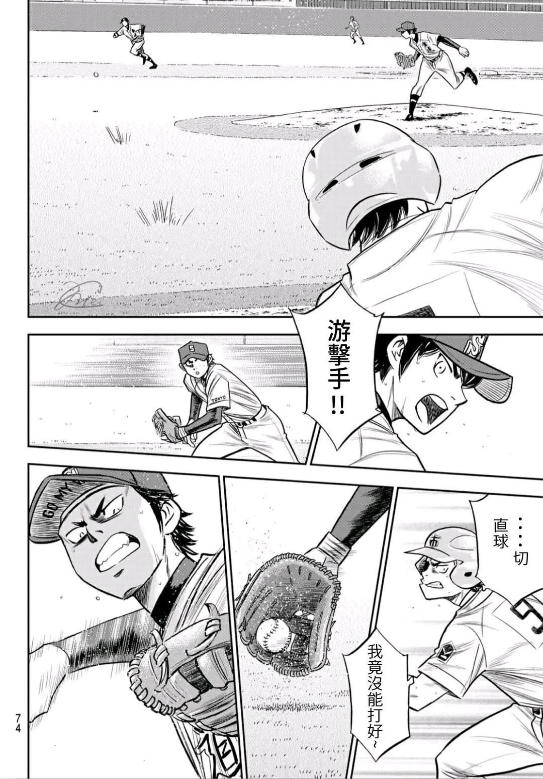 第2部233话 不错的局势 第16页