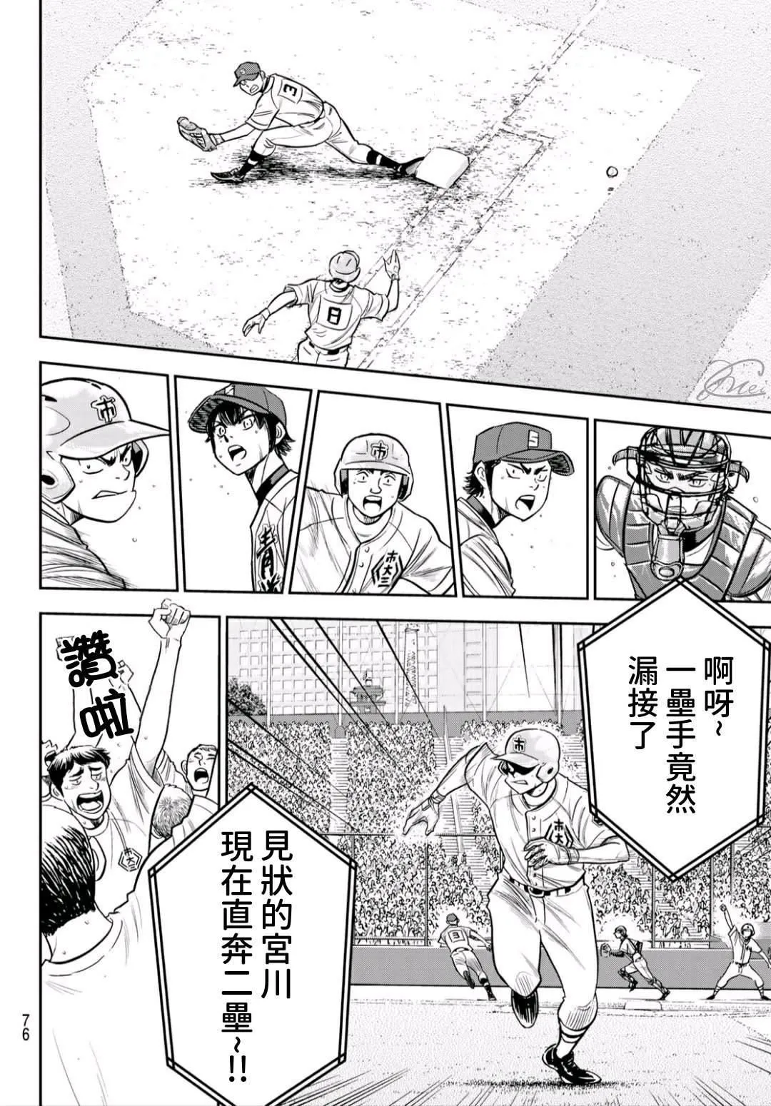 第2部233话 不错的局势 第18页