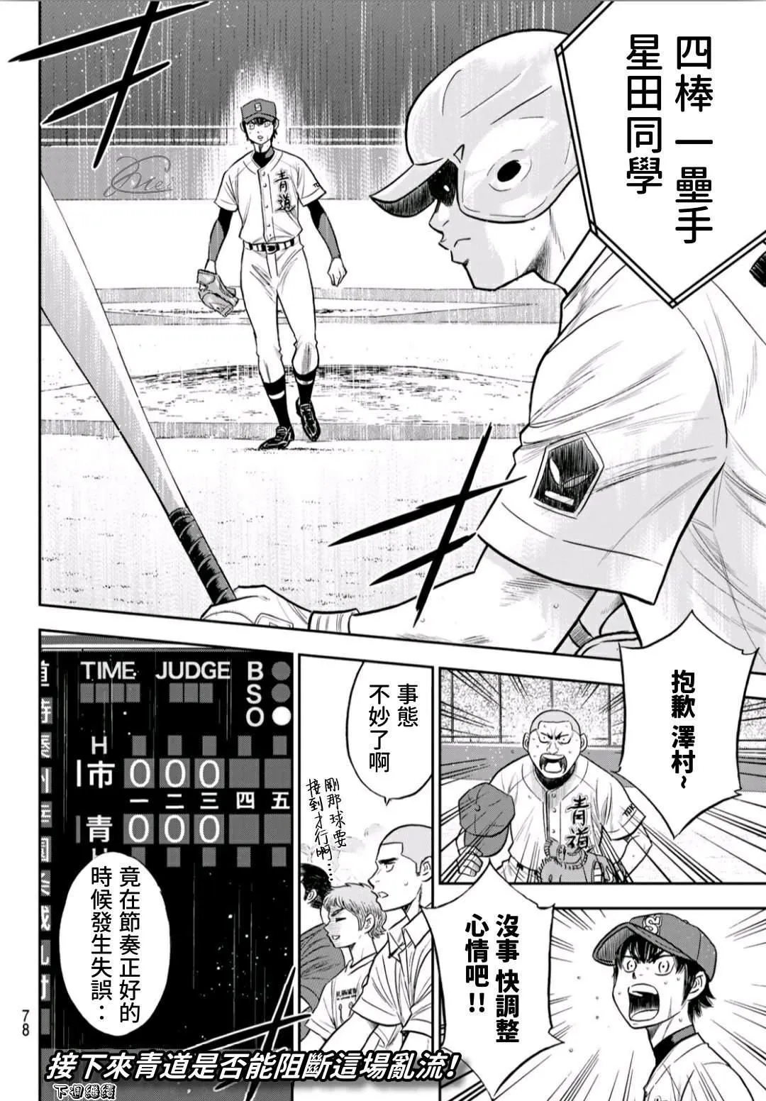 第2部233话 不错的局势 第20页