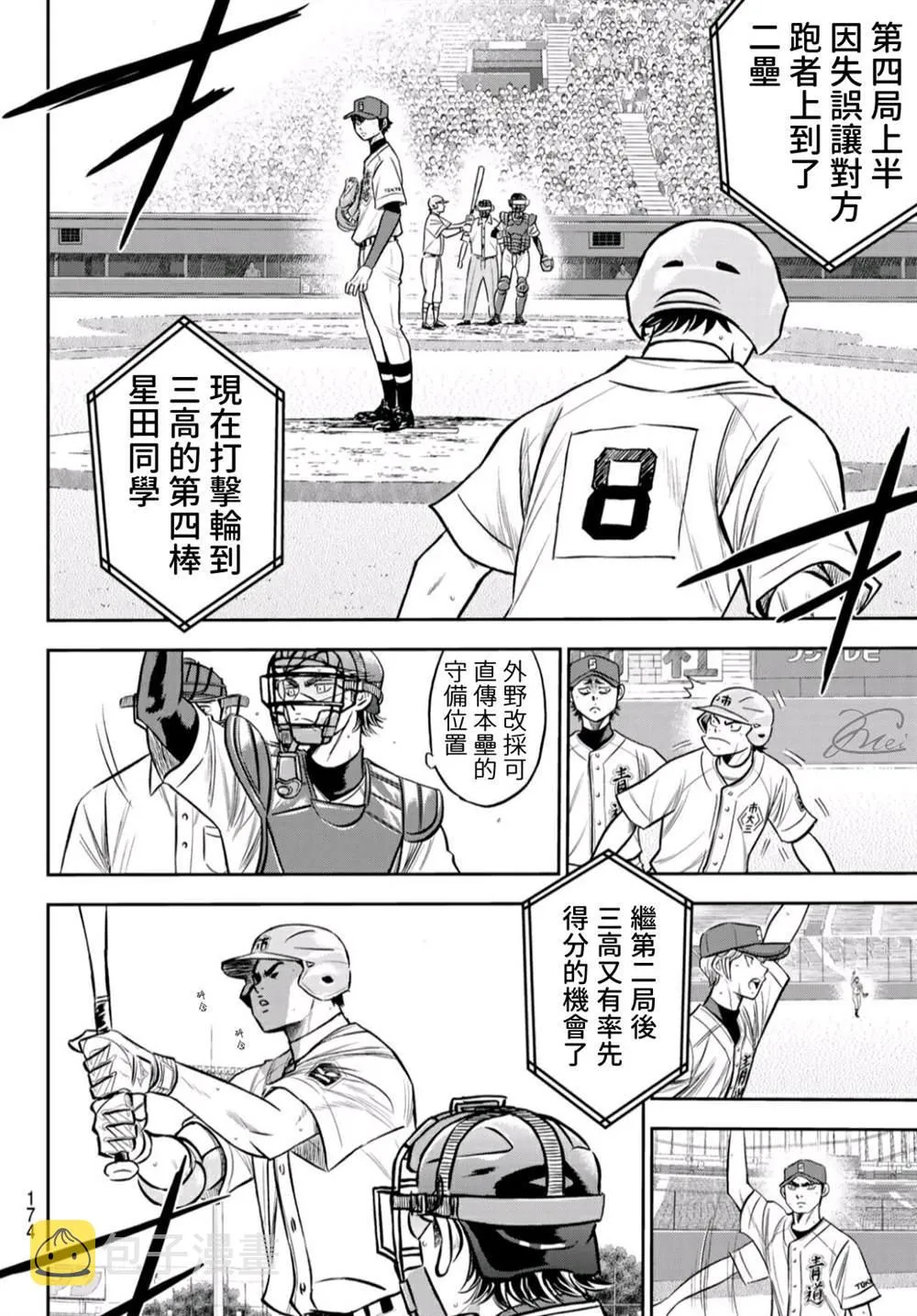 第2部234话 王牌的理念 第2页