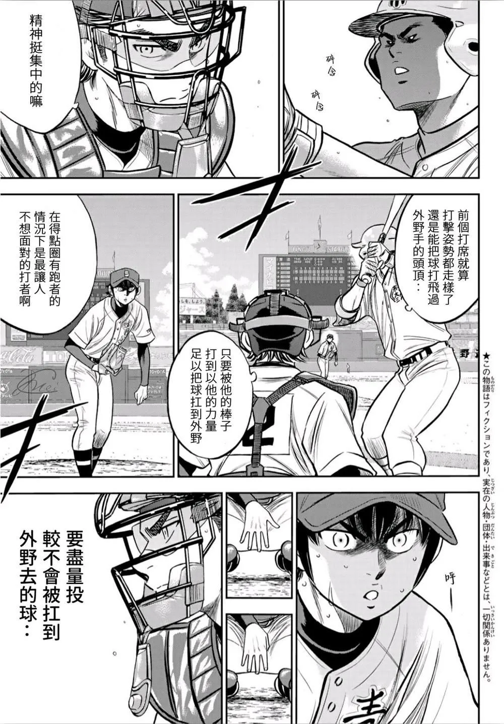 第2部234话 王牌的理念 第3页