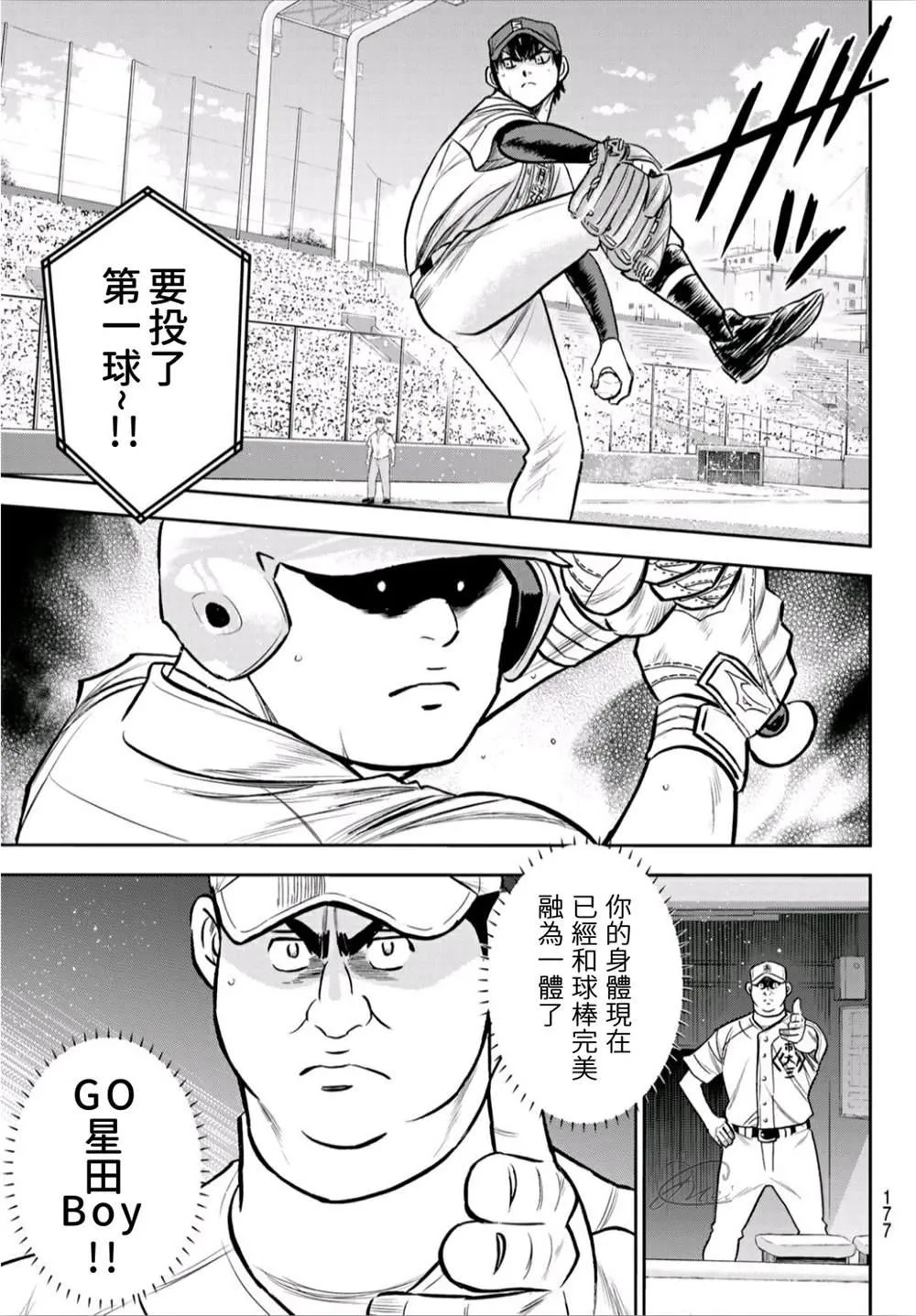第2部234话 王牌的理念 第5页
