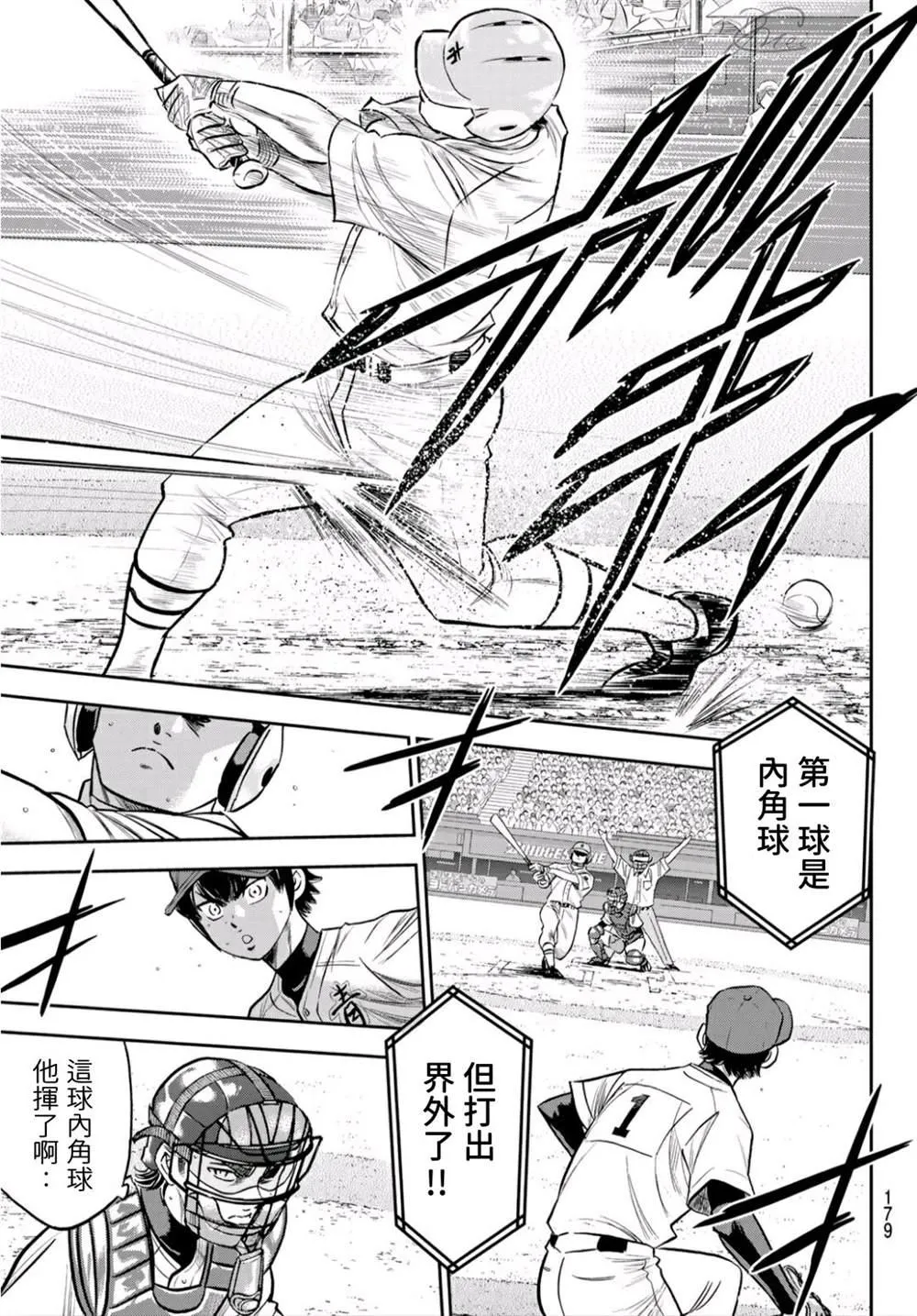 第2部234话 王牌的理念 第7页