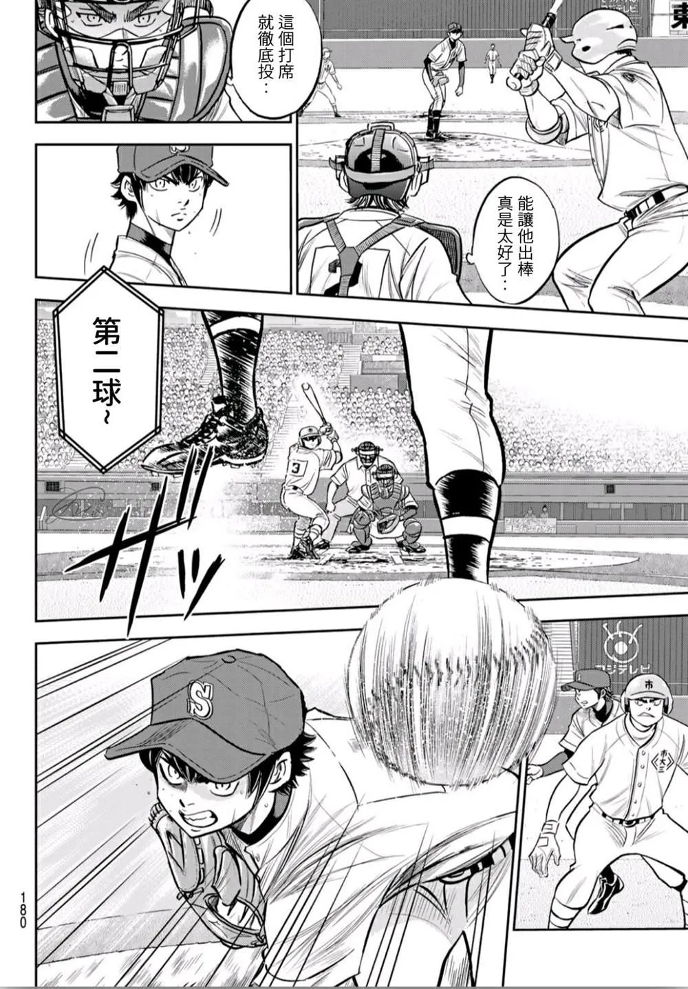 第2部234话 王牌的理念 第8页