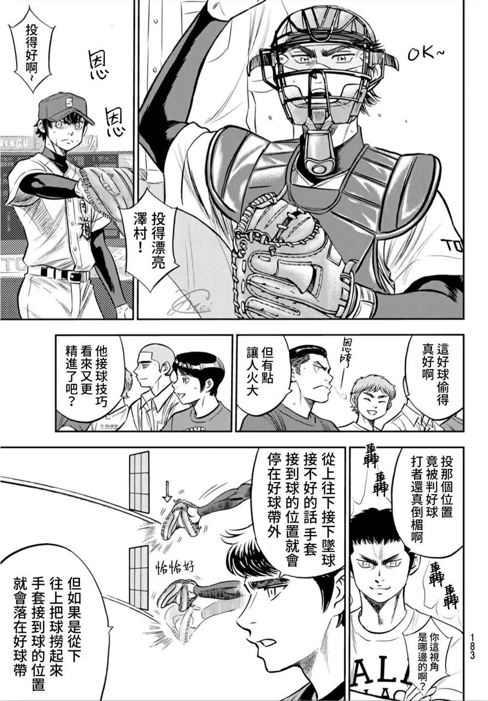 第2部234话 王牌的理念 第11页