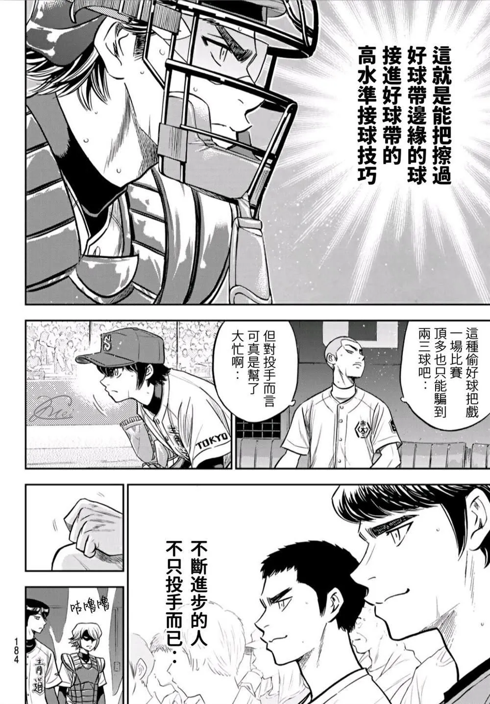 第2部234话 王牌的理念 第12页