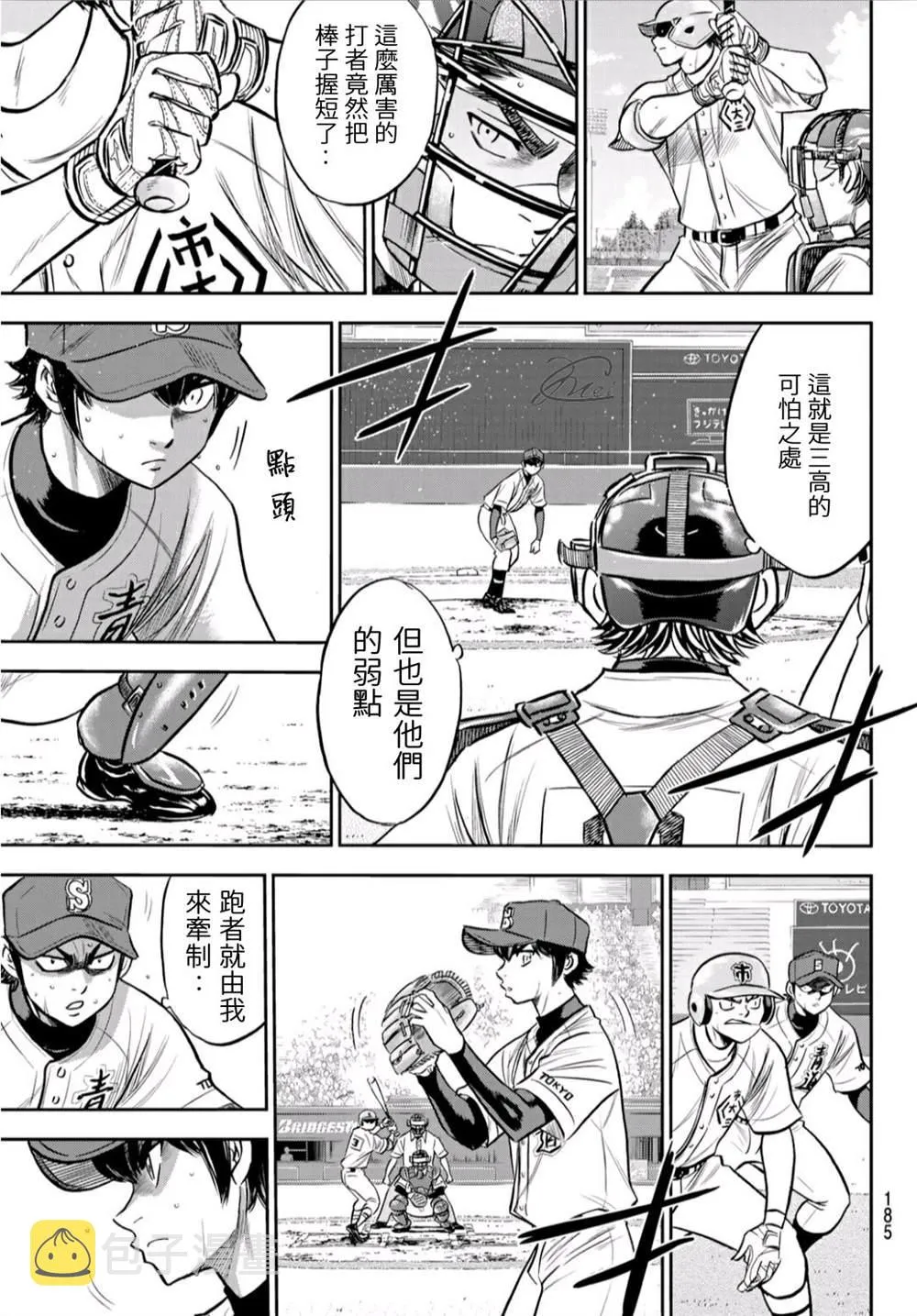 第2部234话 王牌的理念 第13页
