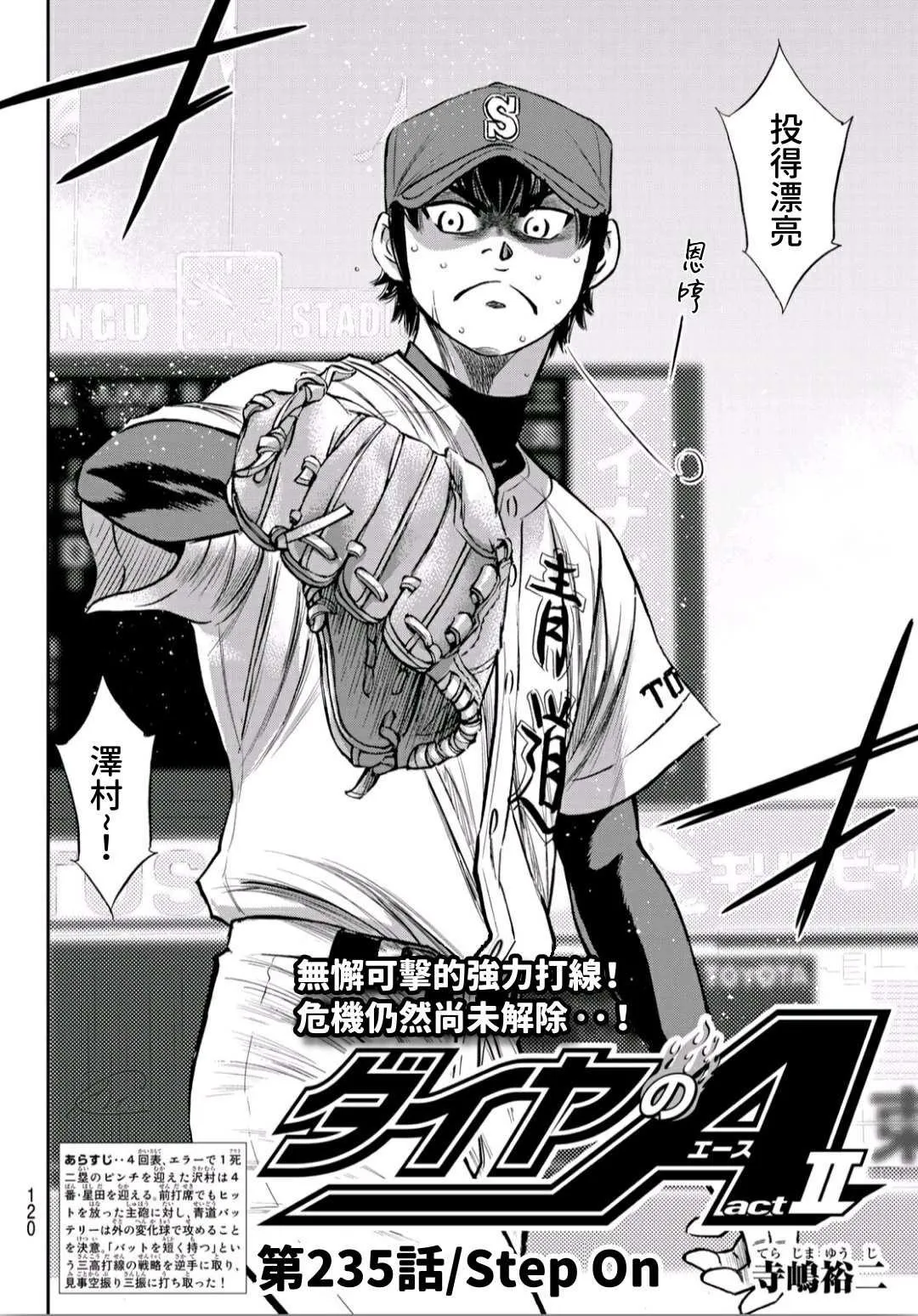 第2部235话 Step On 第2页