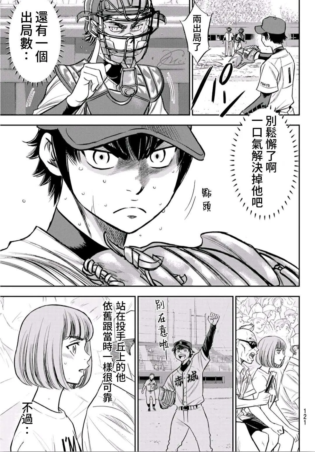 第2部235话 Step On 第3页
