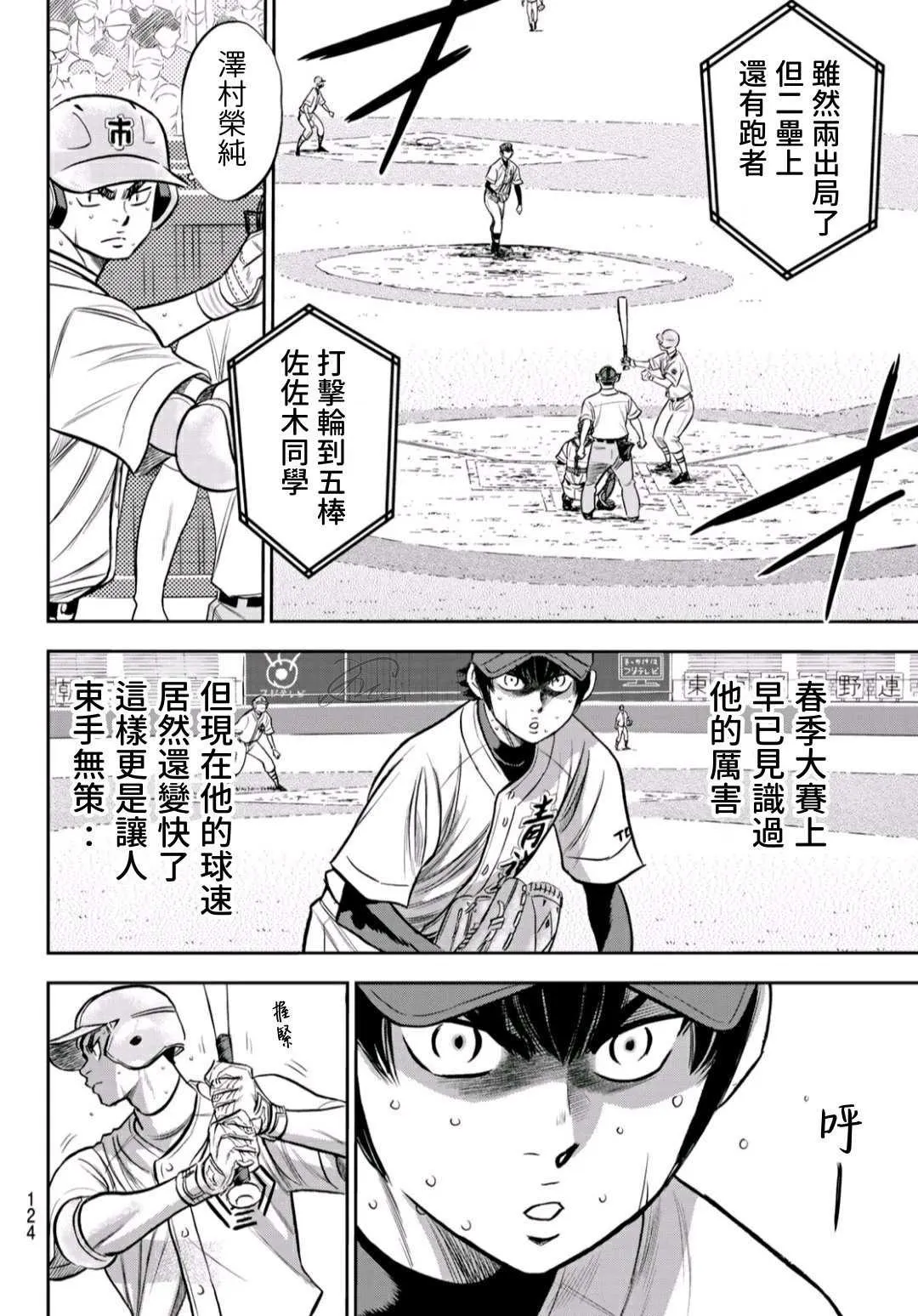 第2部235话 Step On 第6页