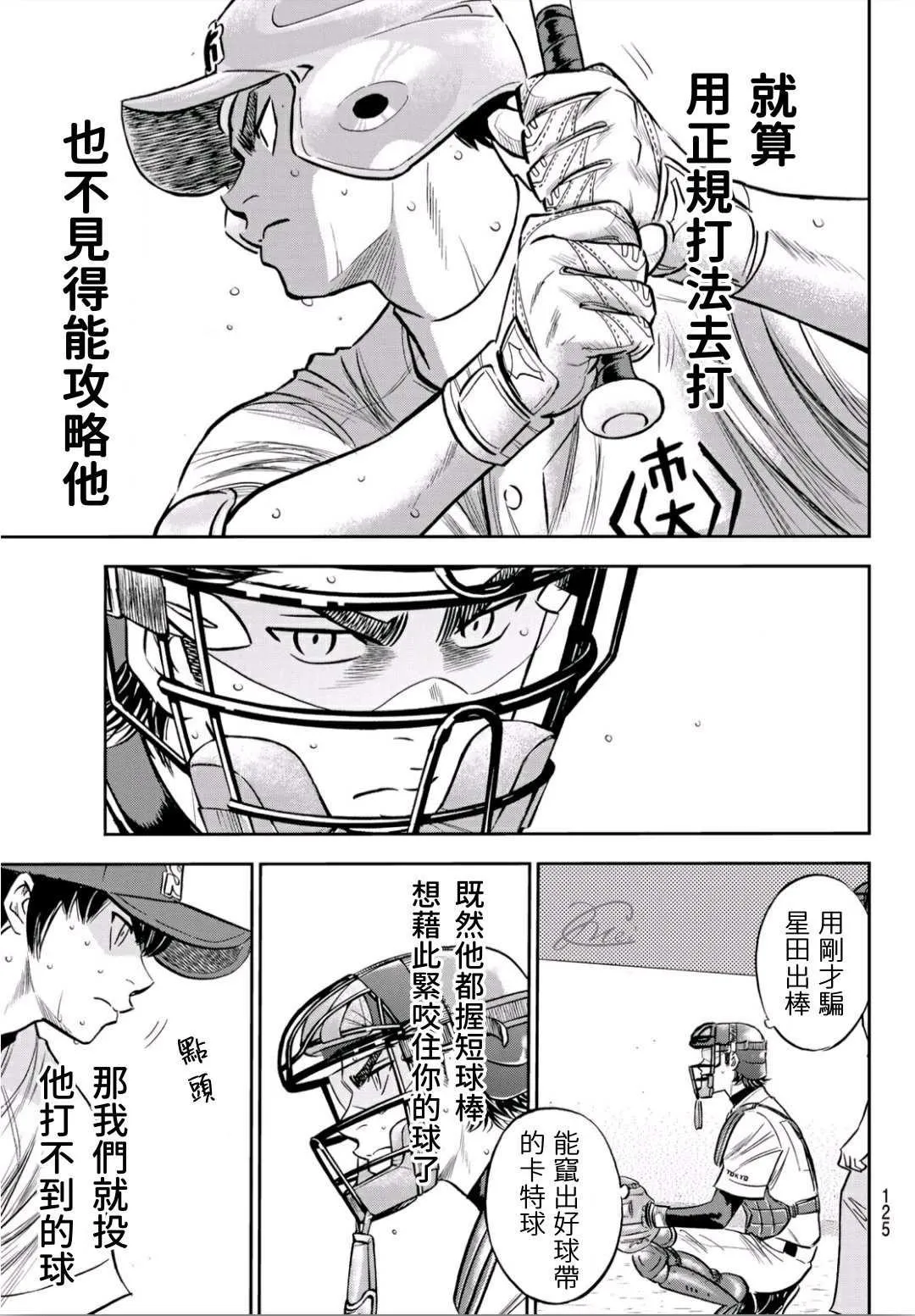 第2部235话 Step On 第7页