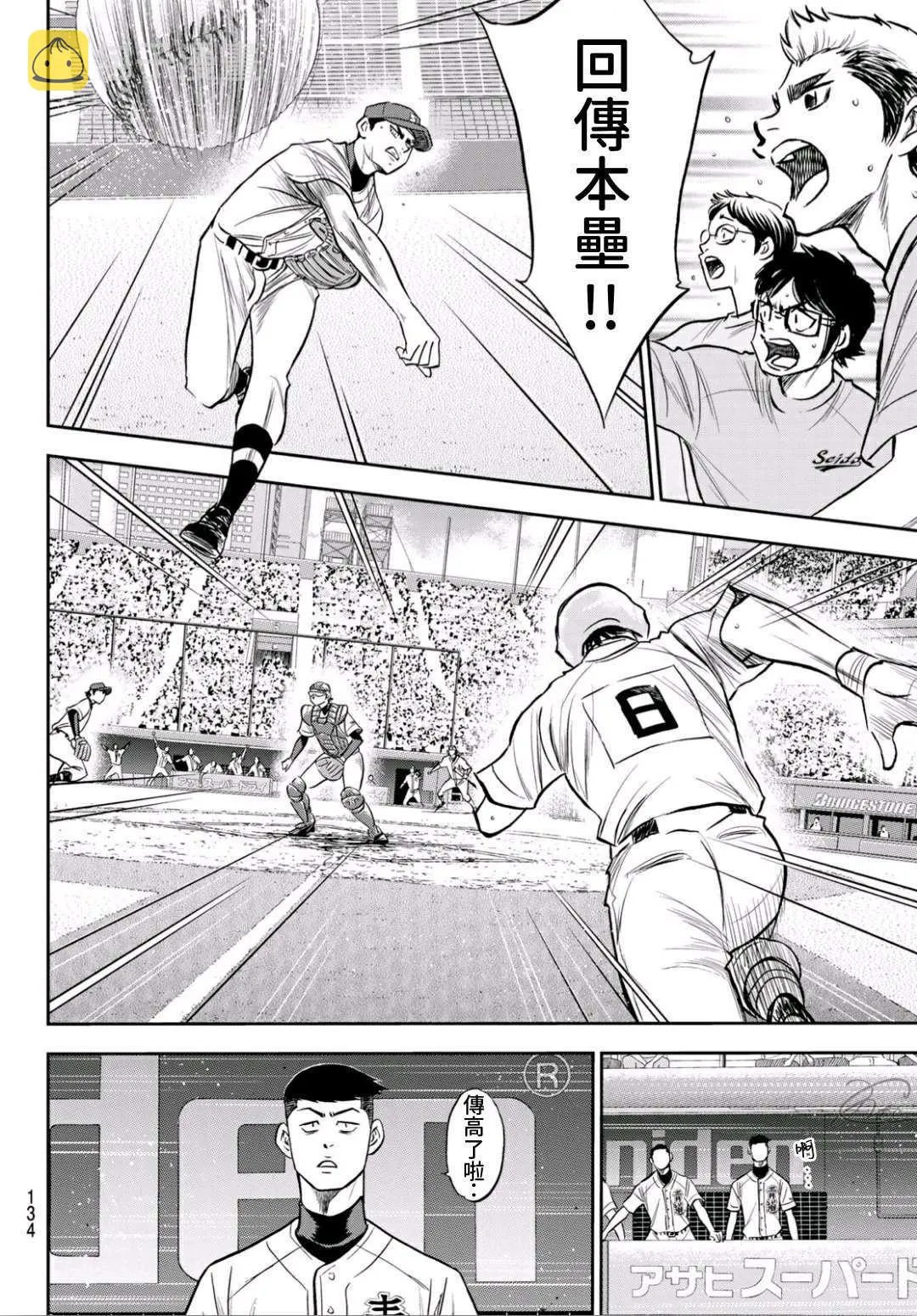 第2部235话 Step On 第16页