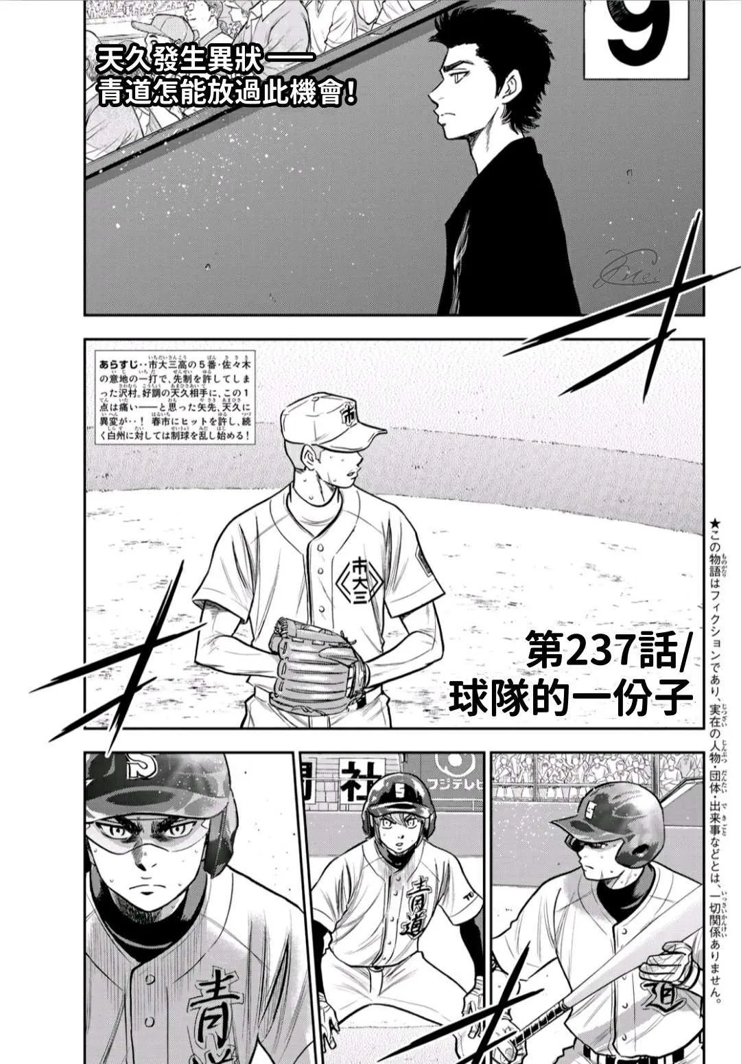 第2部237话 球队的一份子 第1页