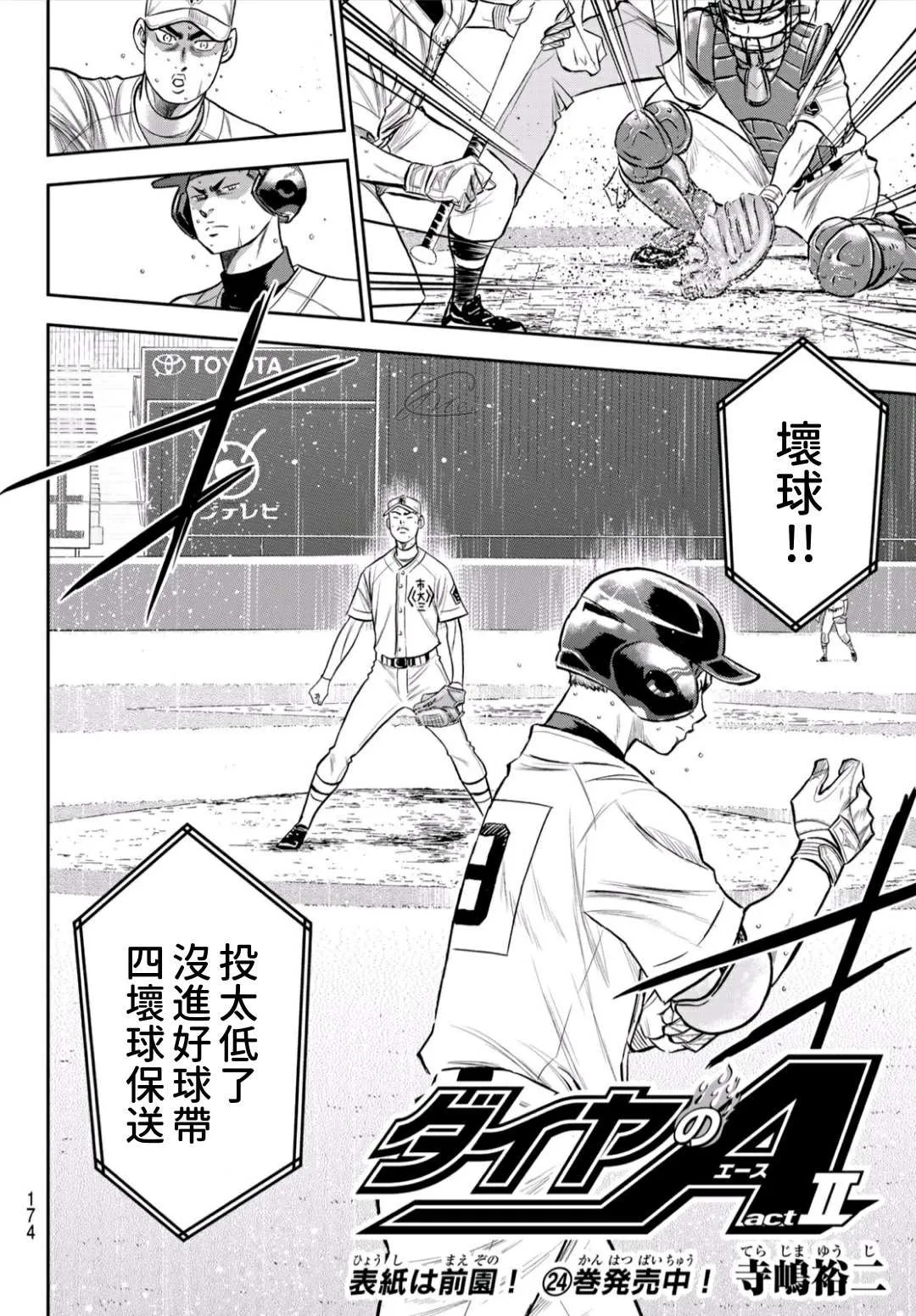 第2部237话 球队的一份子 第2页
