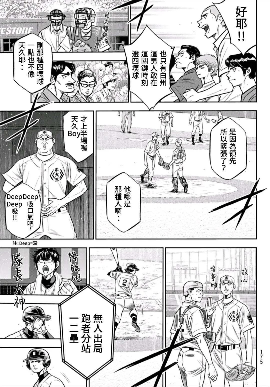 第2部237话 球队的一份子 第3页