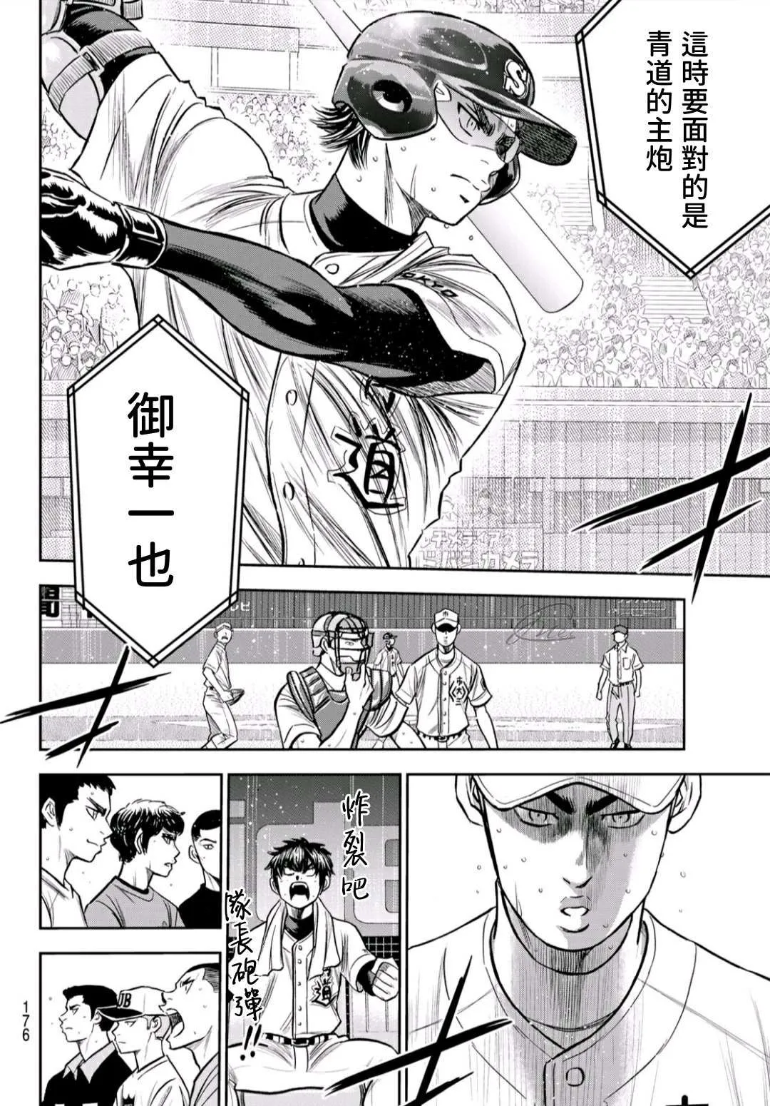 第2部237话 球队的一份子 第4页