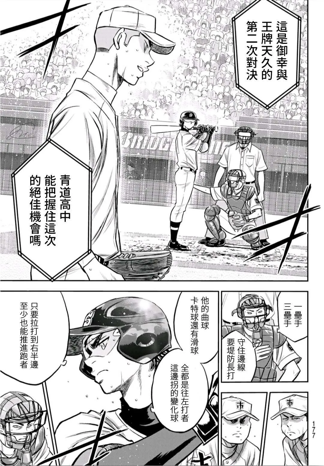 第2部237话 球队的一份子 第5页
