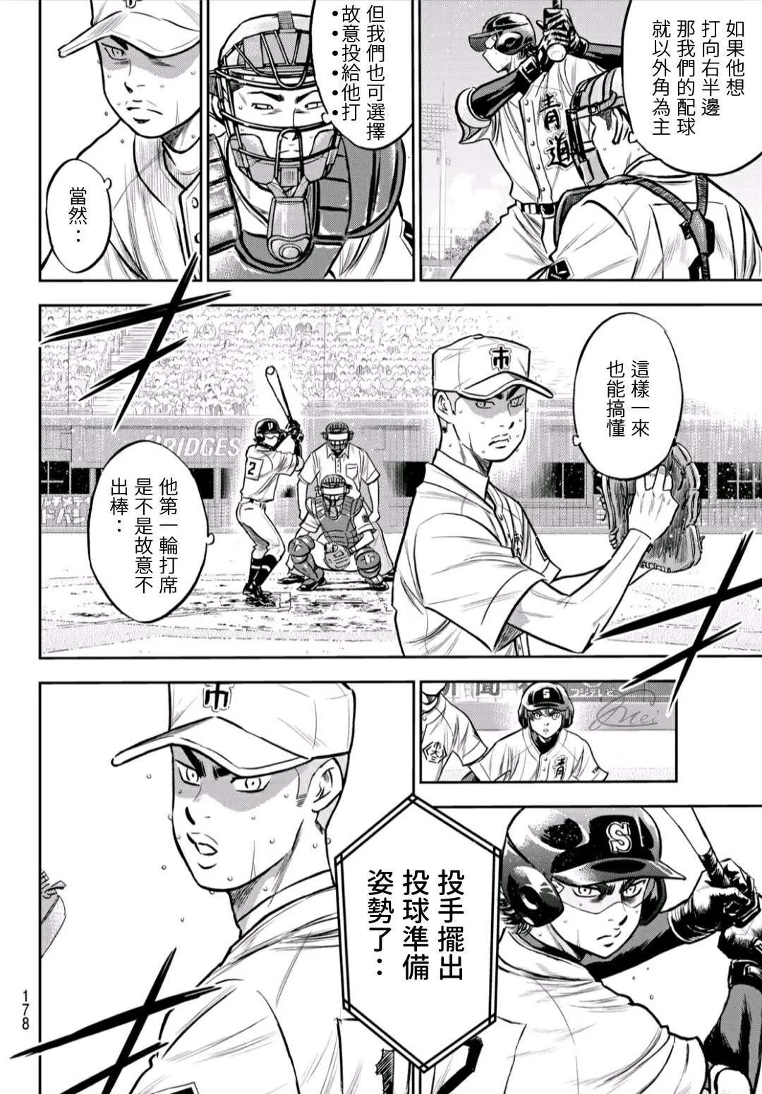 第2部237话 球队的一份子 第6页