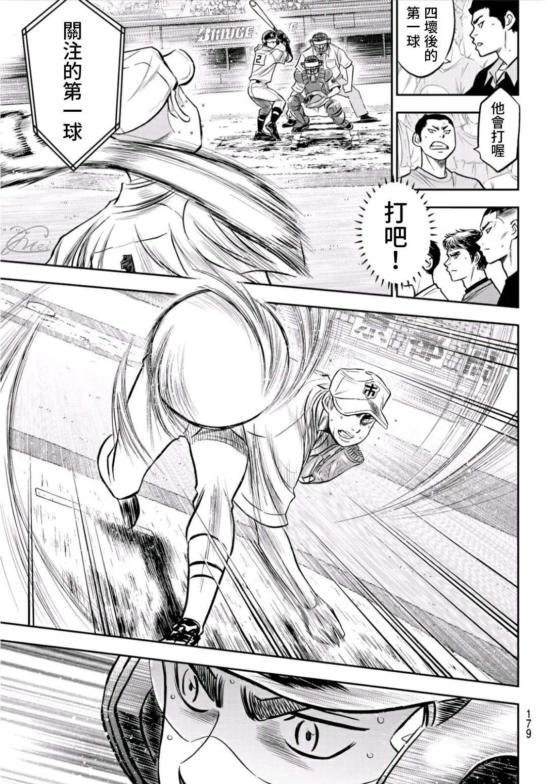 第2部237话 球队的一份子 第7页