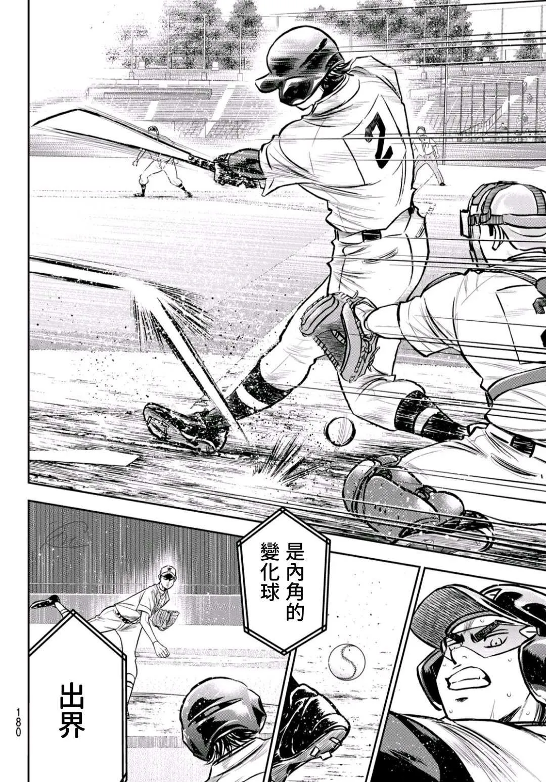 第2部237话 球队的一份子 第8页