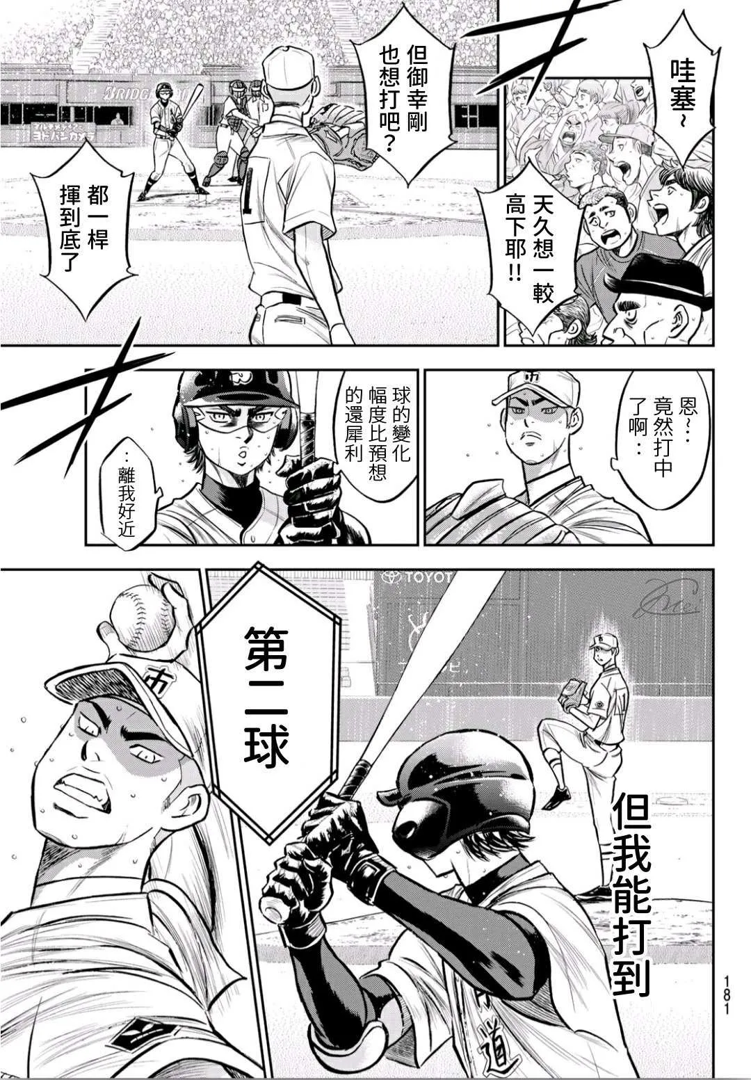第2部237话 球队的一份子 第9页