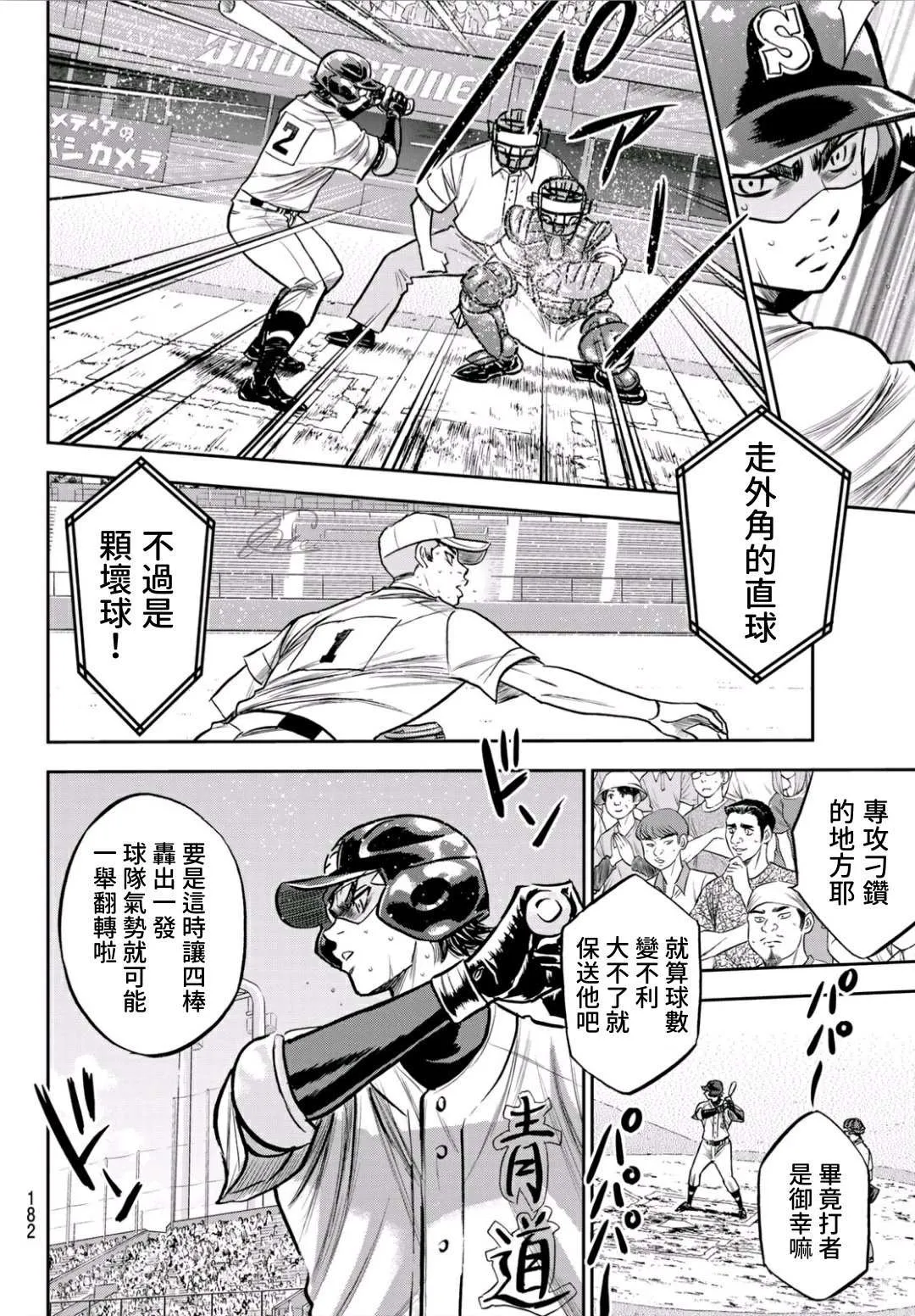 第2部237话 球队的一份子 第10页