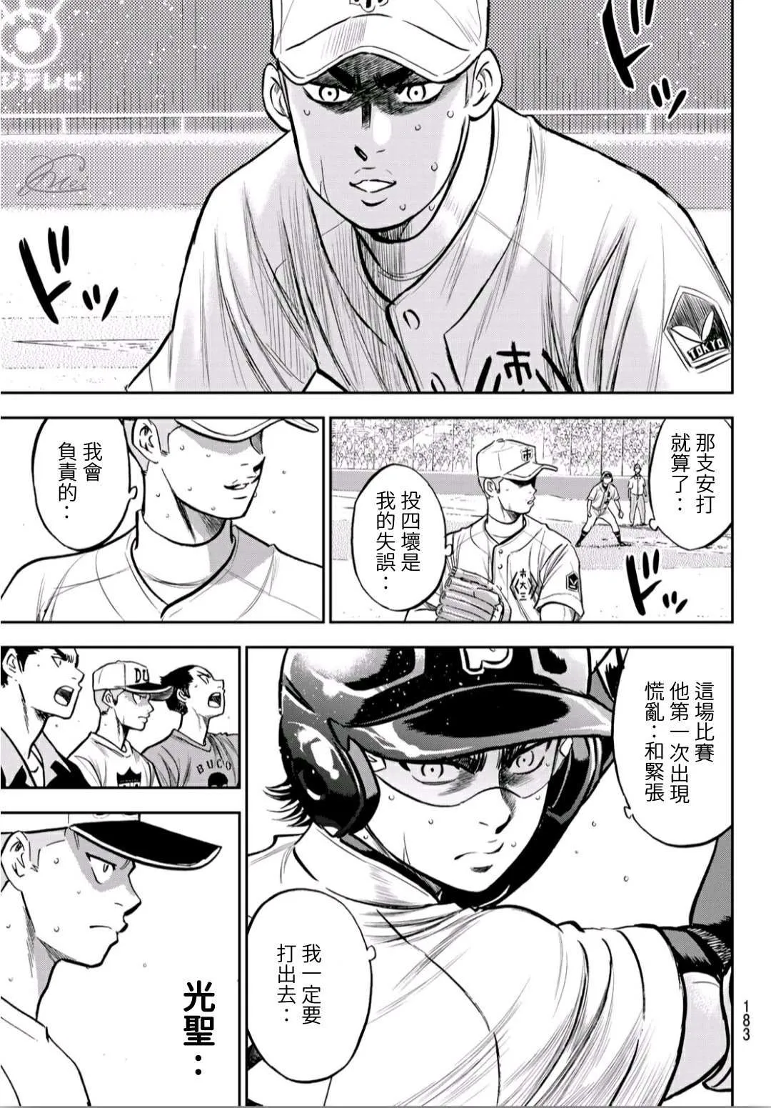 第2部237话 球队的一份子 第11页