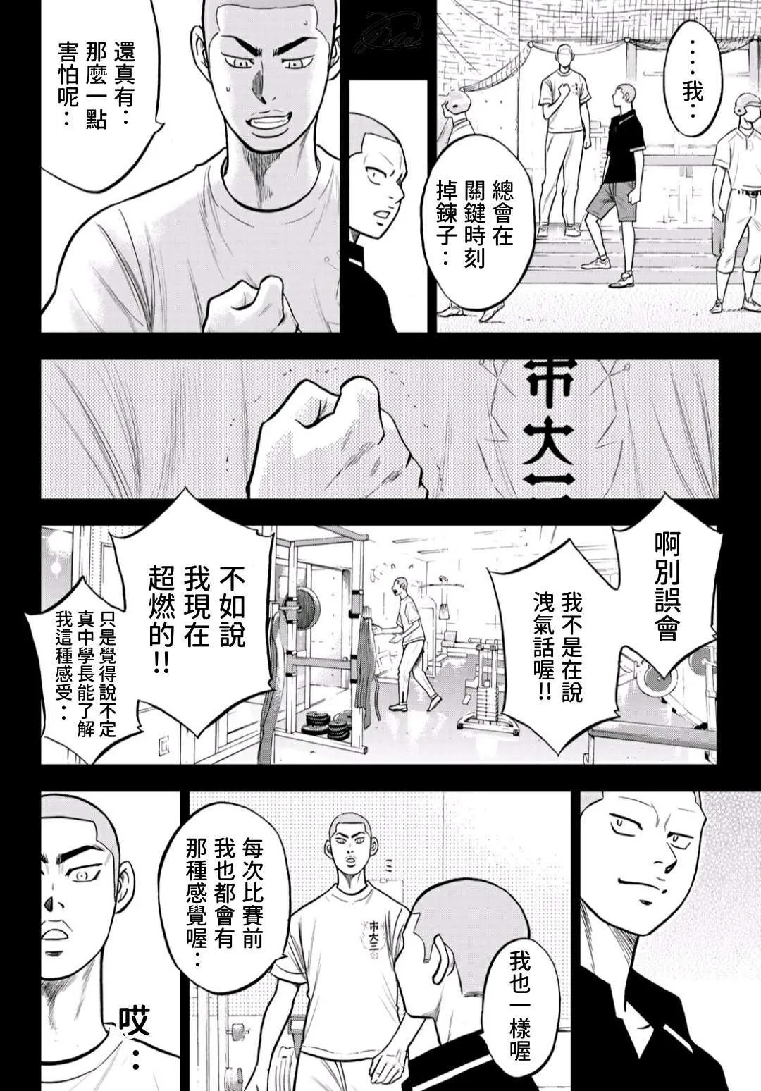 第2部237话 球队的一份子 第12页
