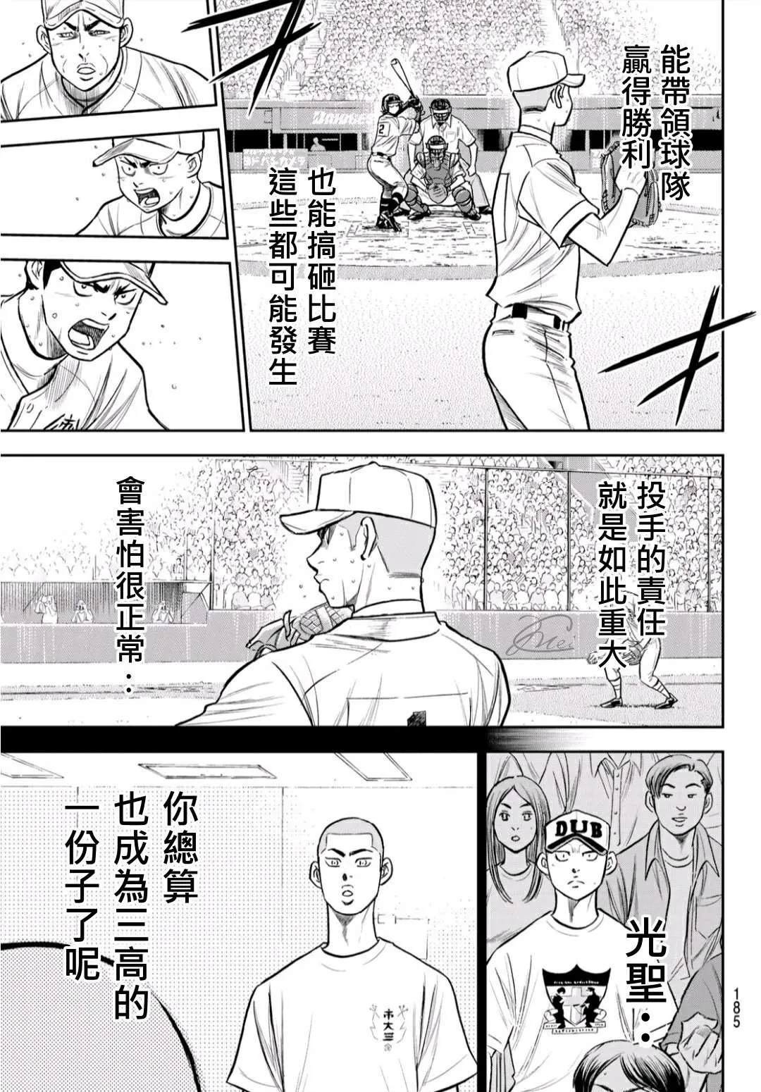 第2部237话 球队的一份子 第13页