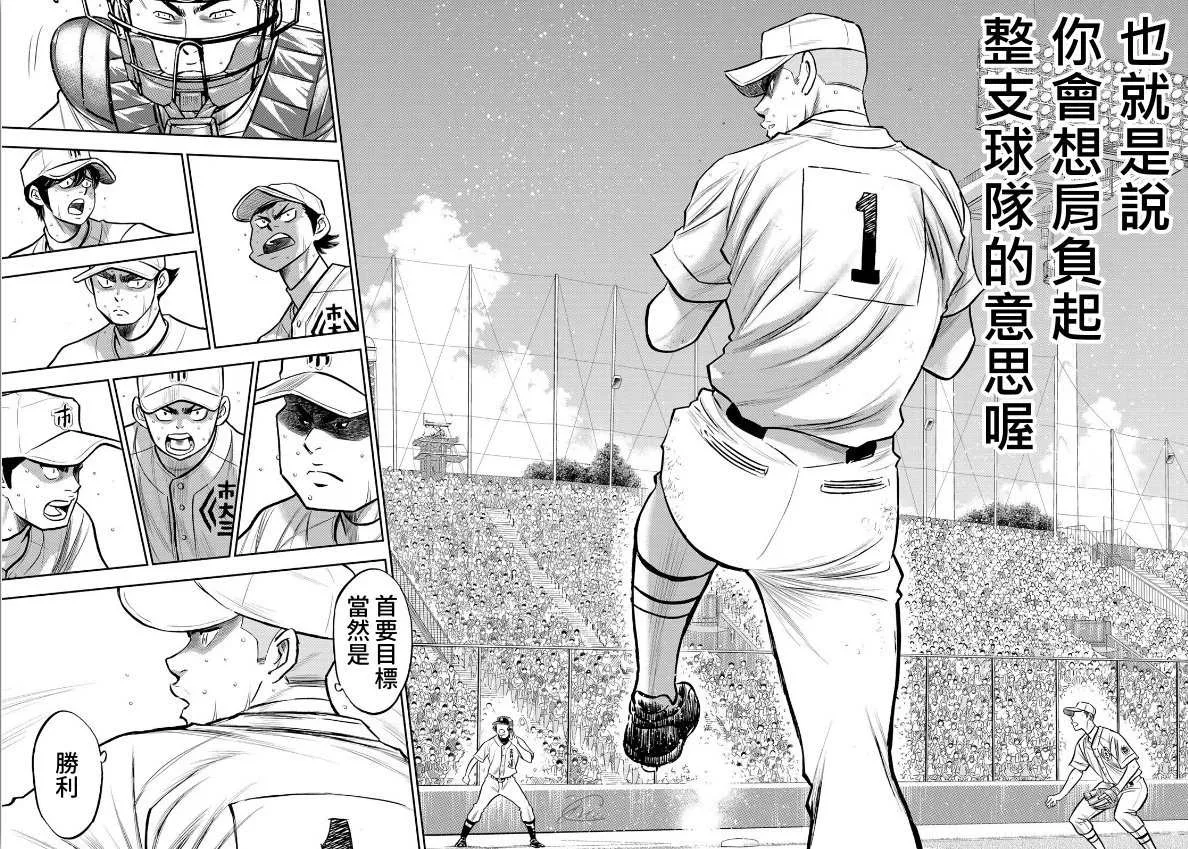 第2部237话 球队的一份子 第14页