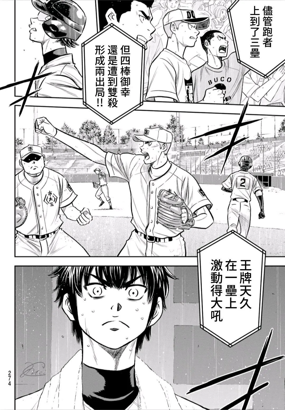 第2部238话 Beyond the limit 第7页