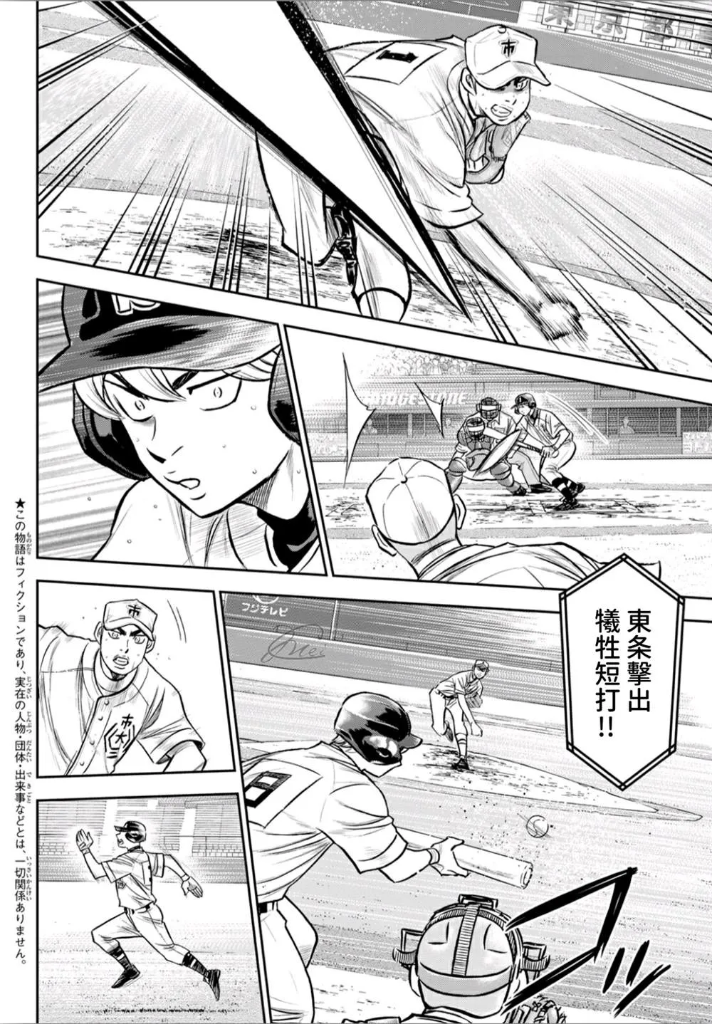 第2部241话 来自青道的施压 第2页