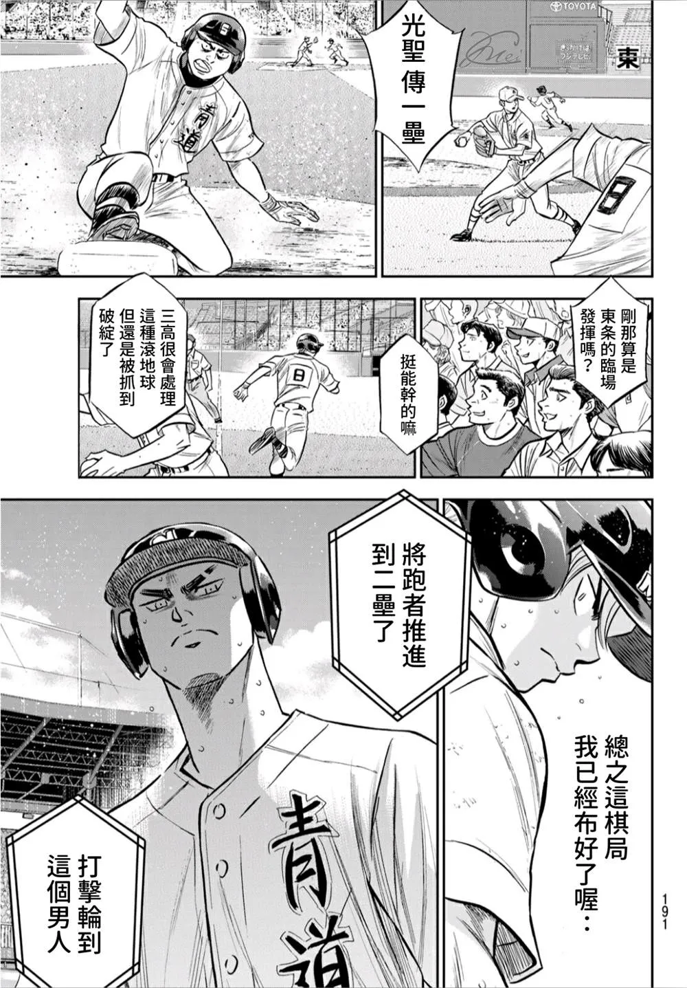 第2部241话 来自青道的施压 第3页