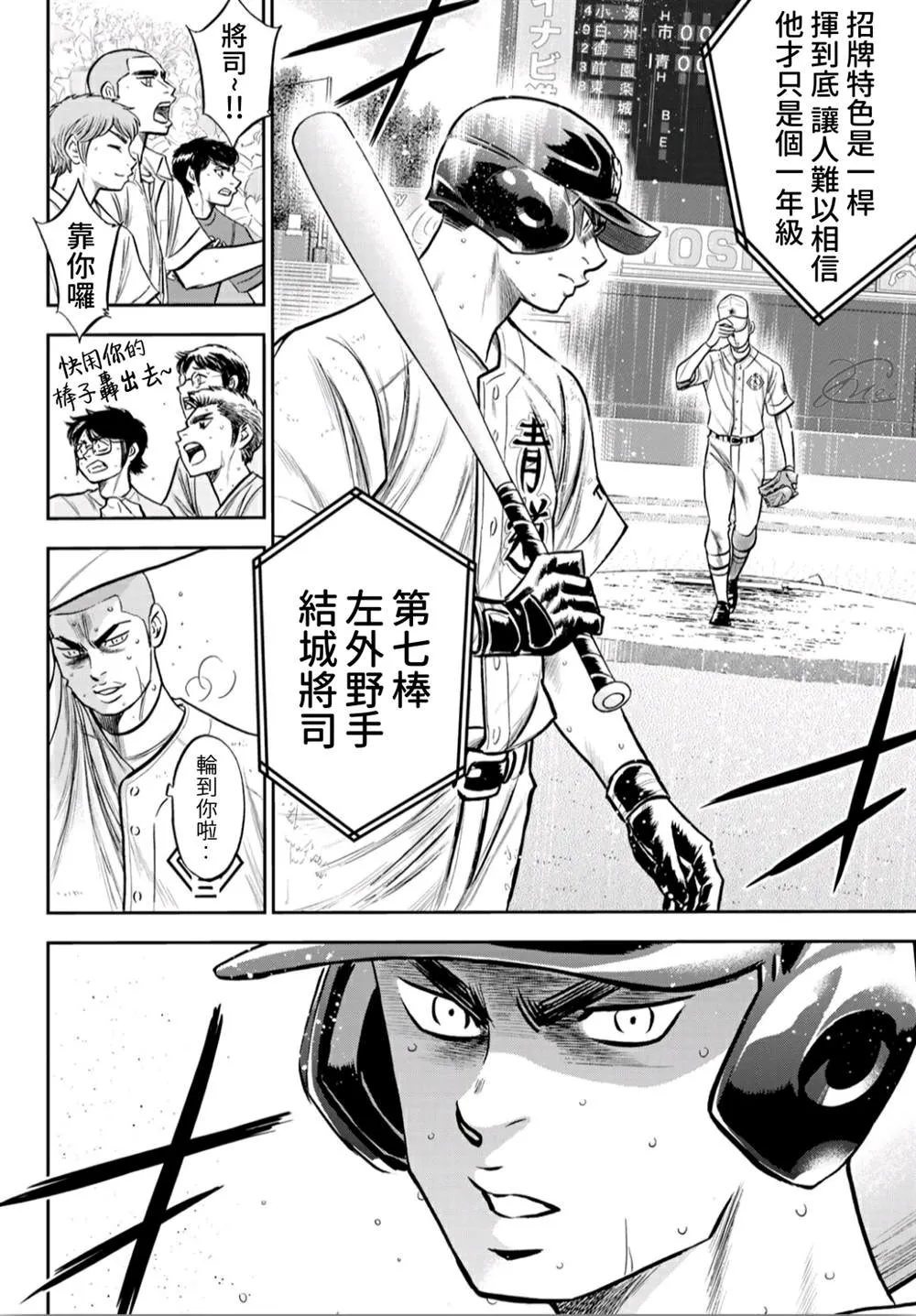第2部241话 来自青道的施压 第4页