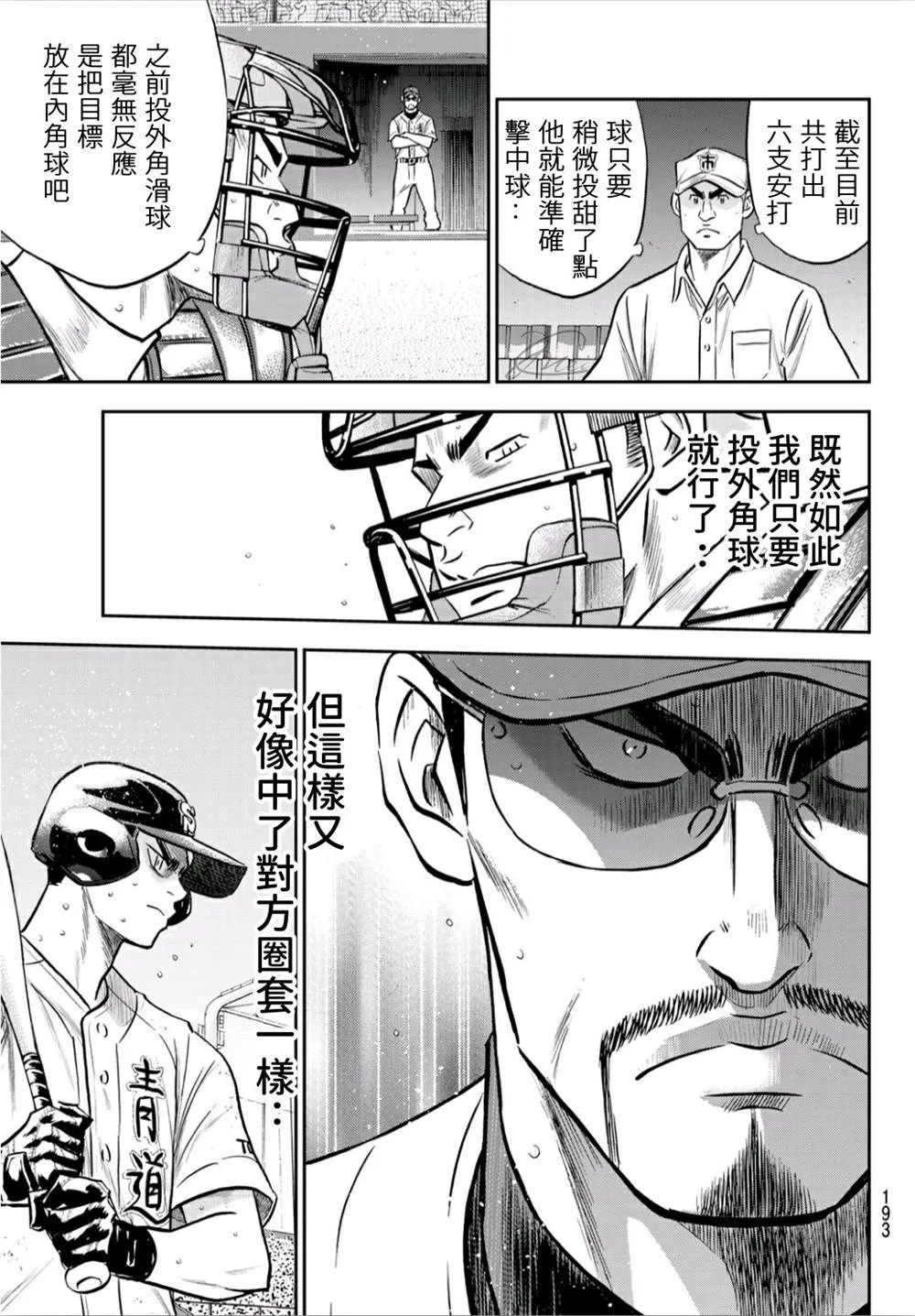 第2部241话 来自青道的施压 第5页