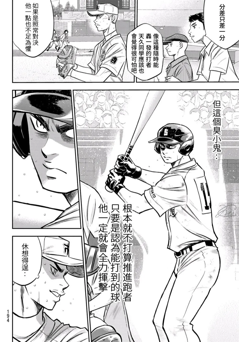 第2部241话 来自青道的施压 第6页