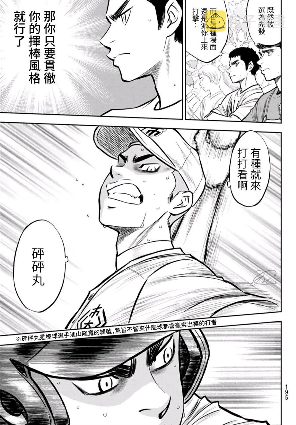 第2部241话 来自青道的施压 第7页