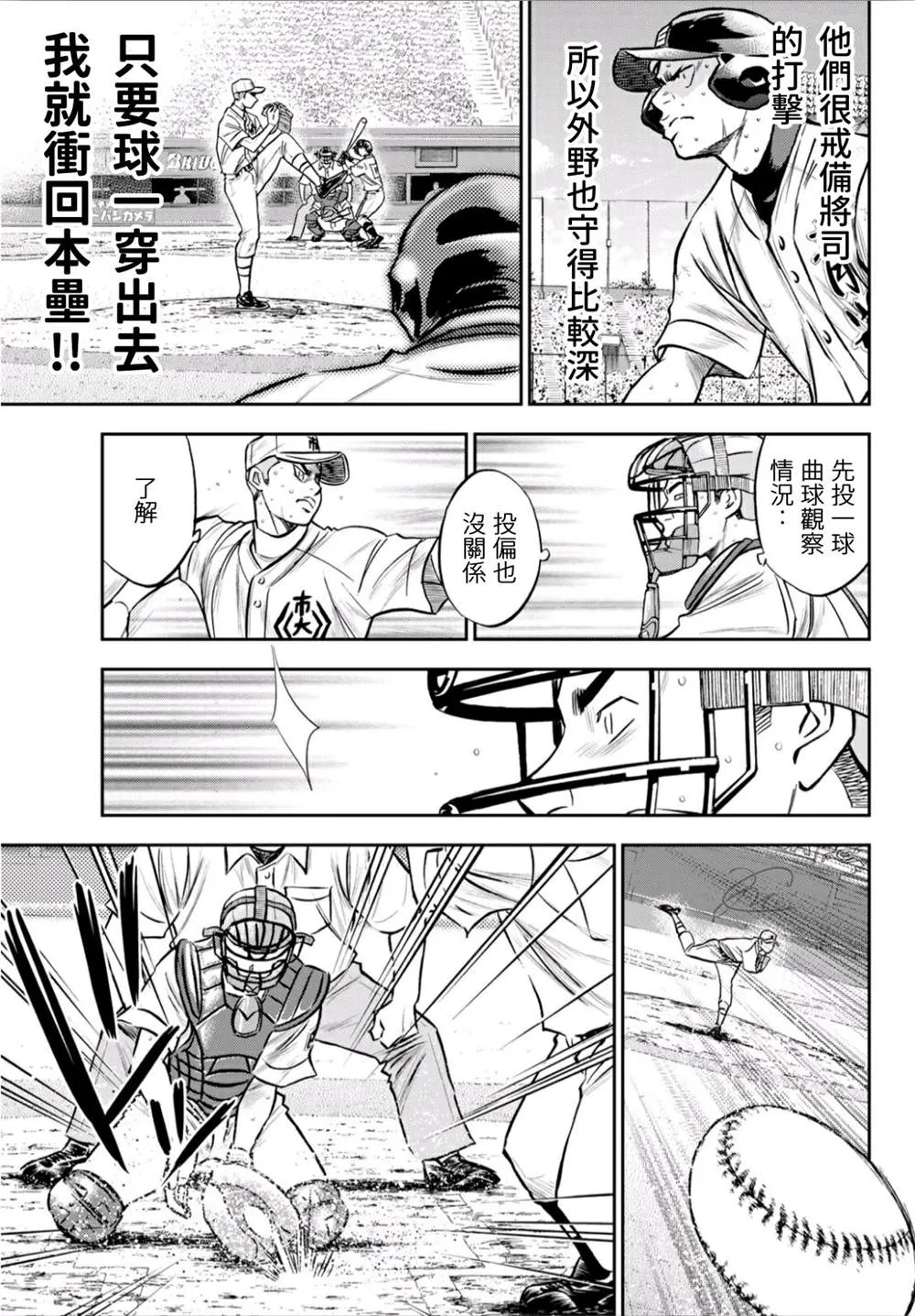 第2部241话 来自青道的施压 第9页