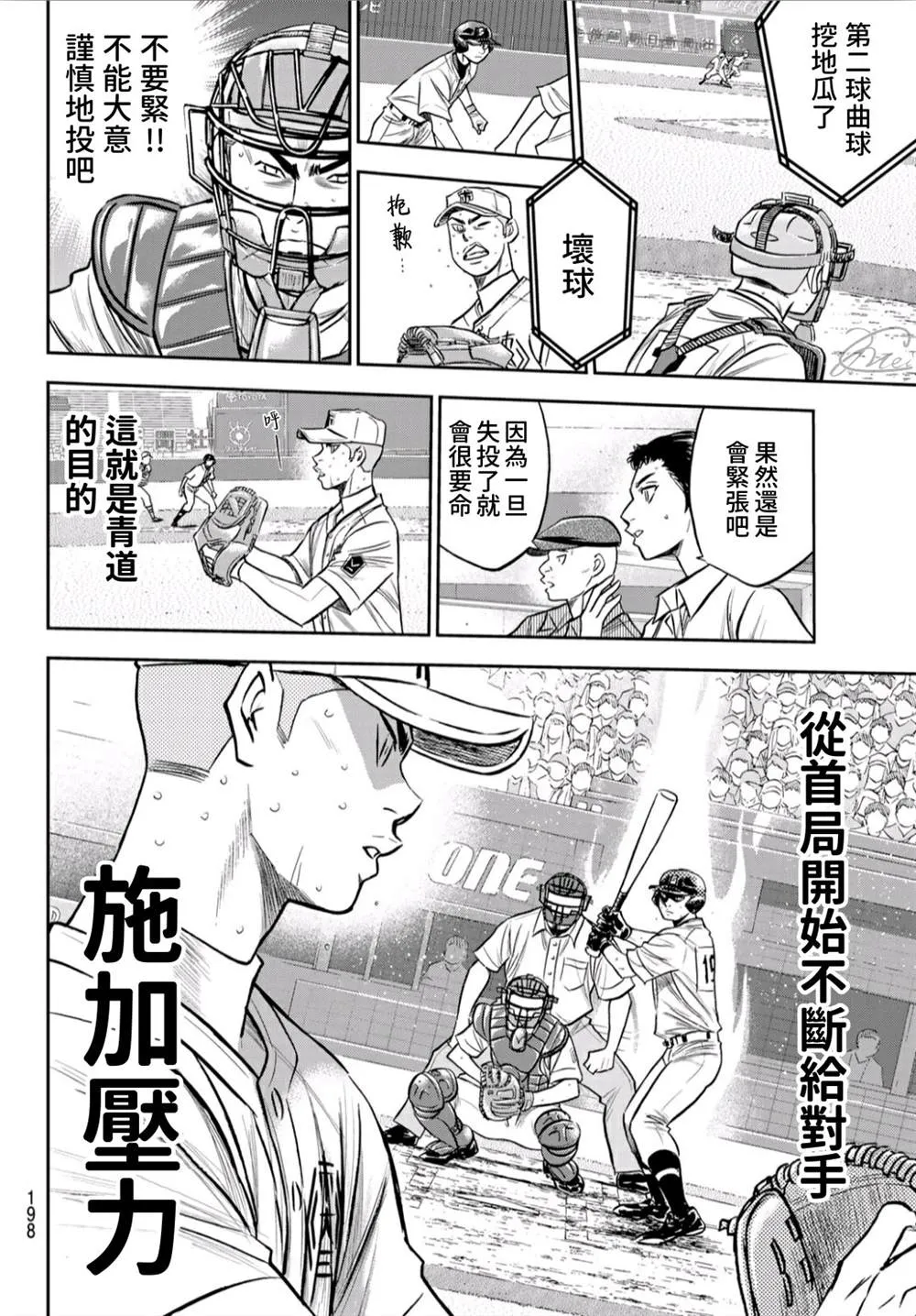 第2部241话 来自青道的施压 第10页