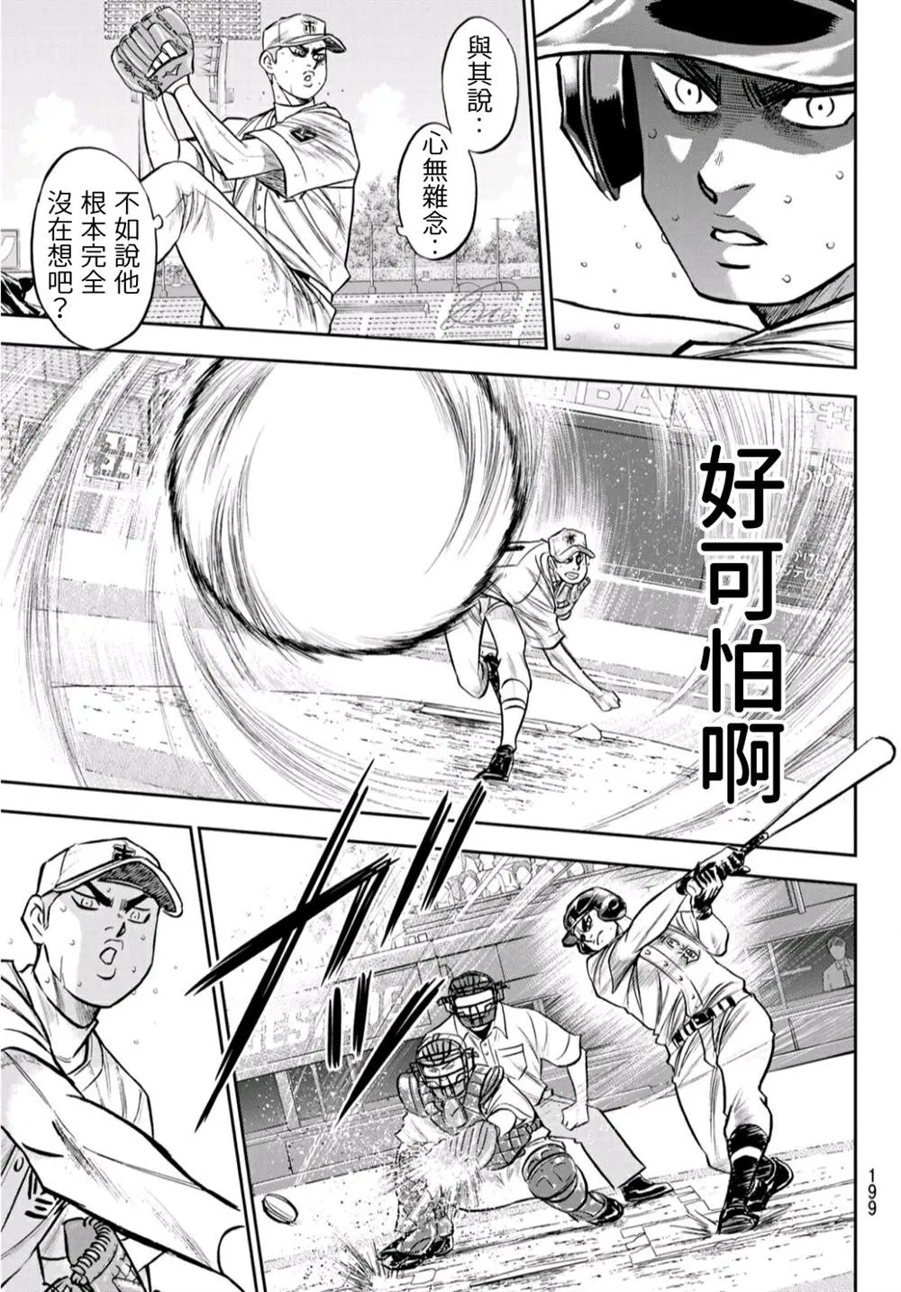 第2部241话 来自青道的施压 第11页