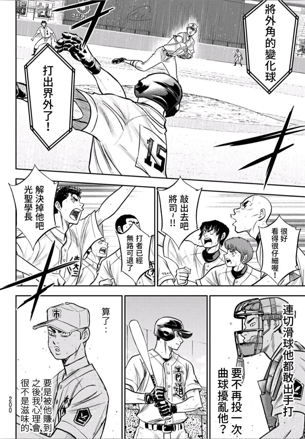 第2部241话 来自青道的施压 第12页