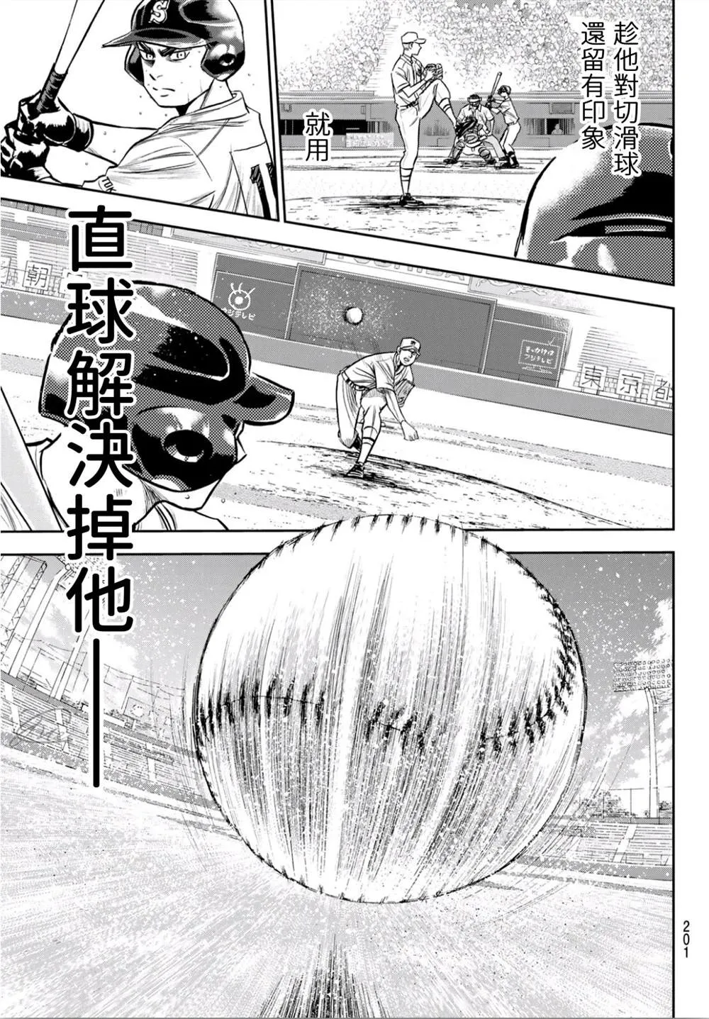 第2部241话 来自青道的施压 第13页
