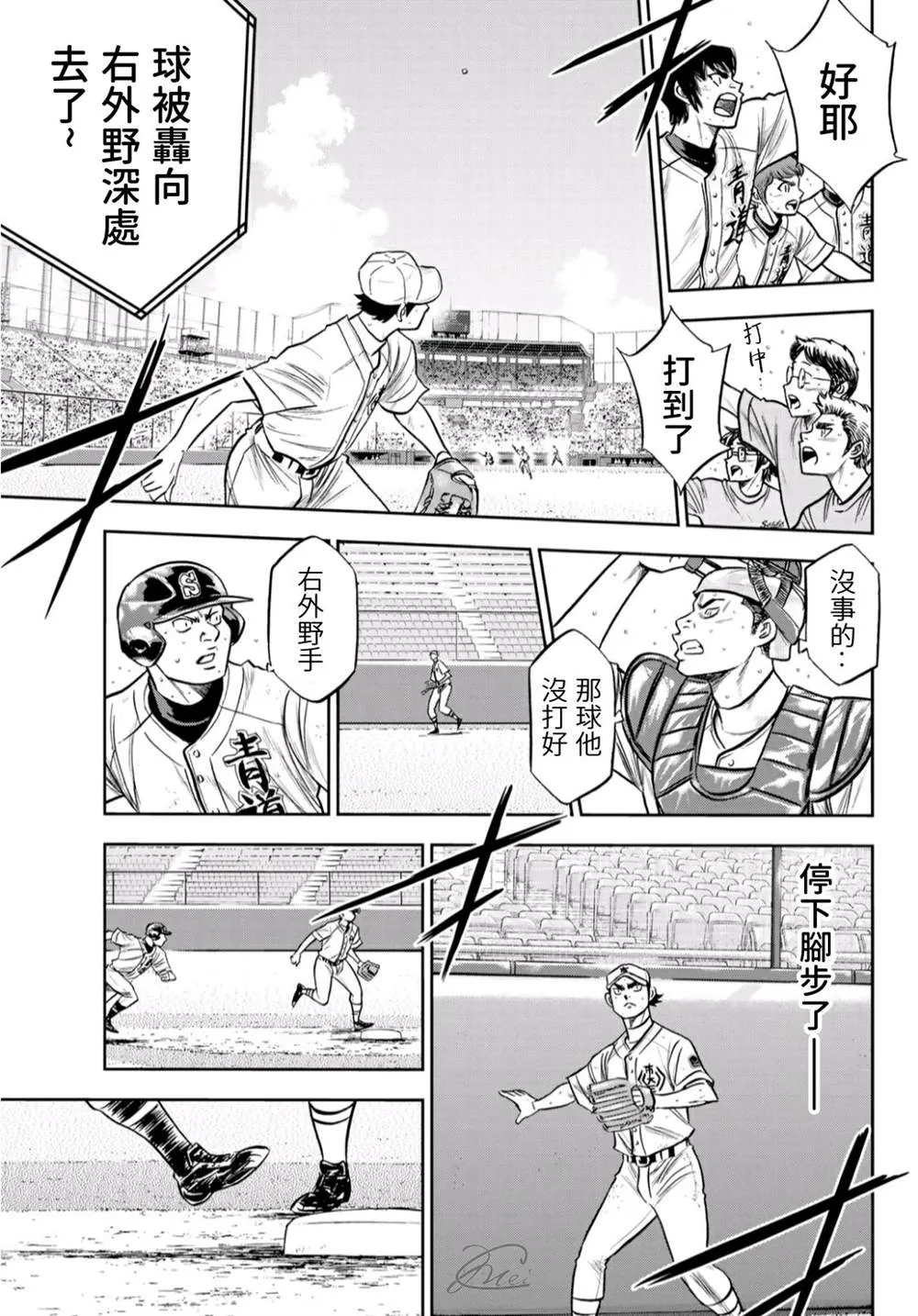 第2部241话 来自青道的施压 第15页