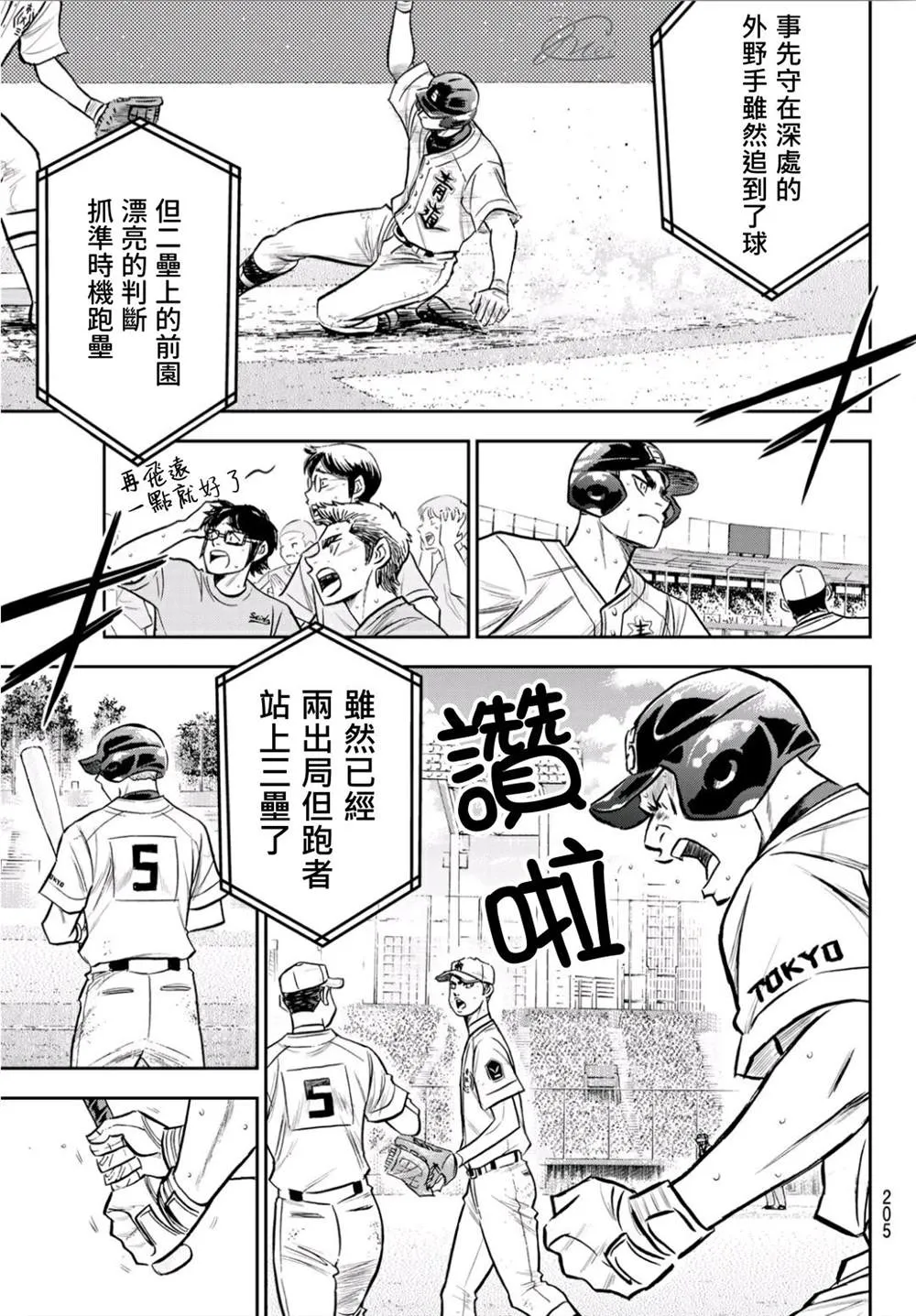 第2部241话 来自青道的施压 第17页