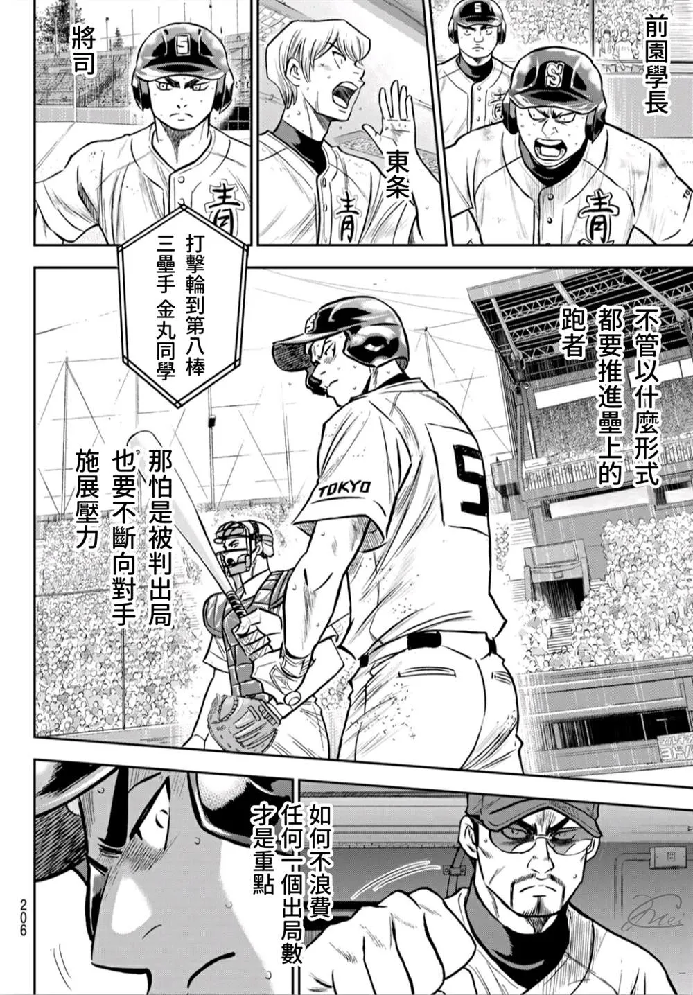 第2部241话 来自青道的施压 第18页