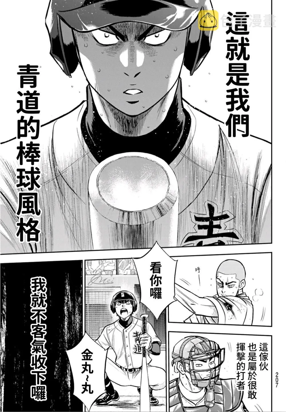 第2部241话 来自青道的施压 第19页