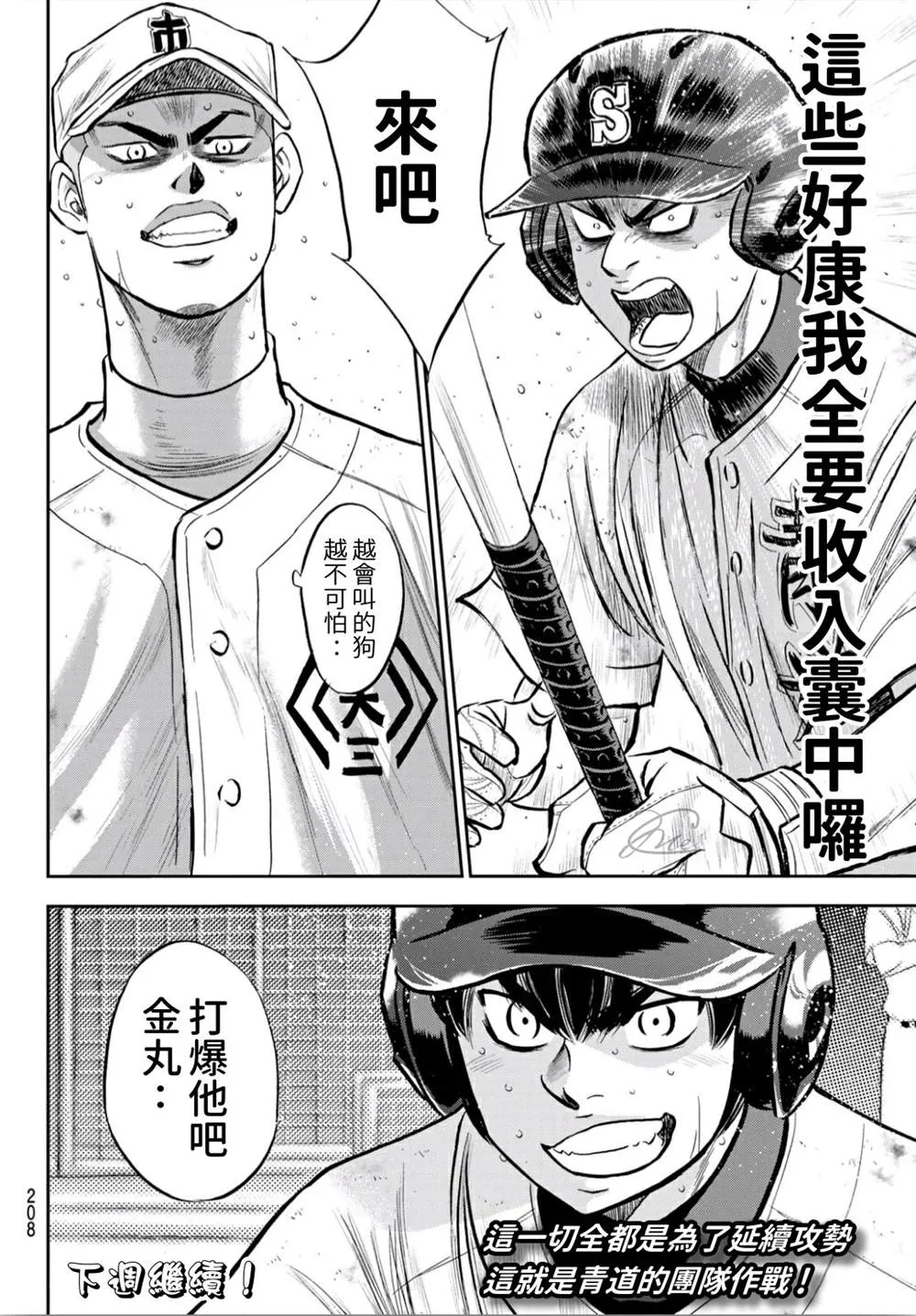 第2部241话 来自青道的施压 第20页