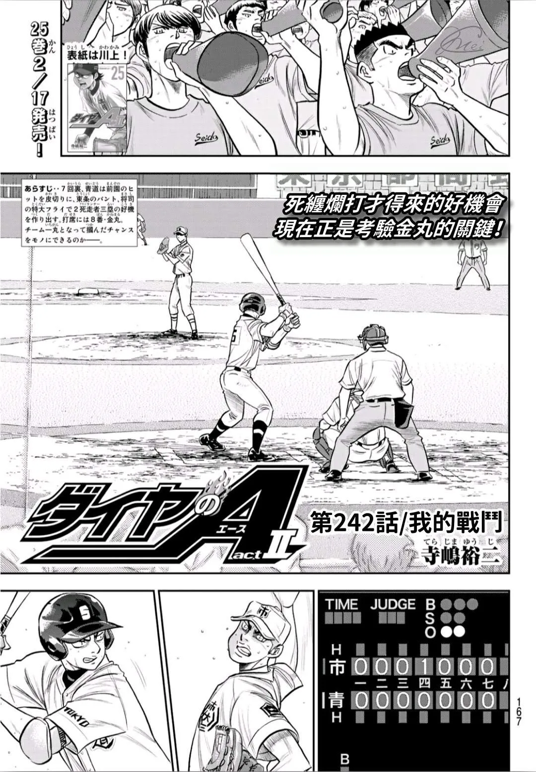 第2部242话 我的战斗 第1页