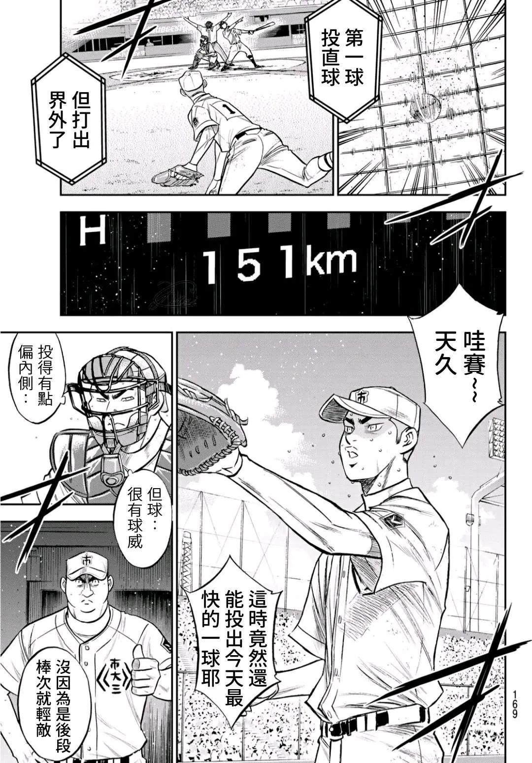 第2部242话 我的战斗 第3页