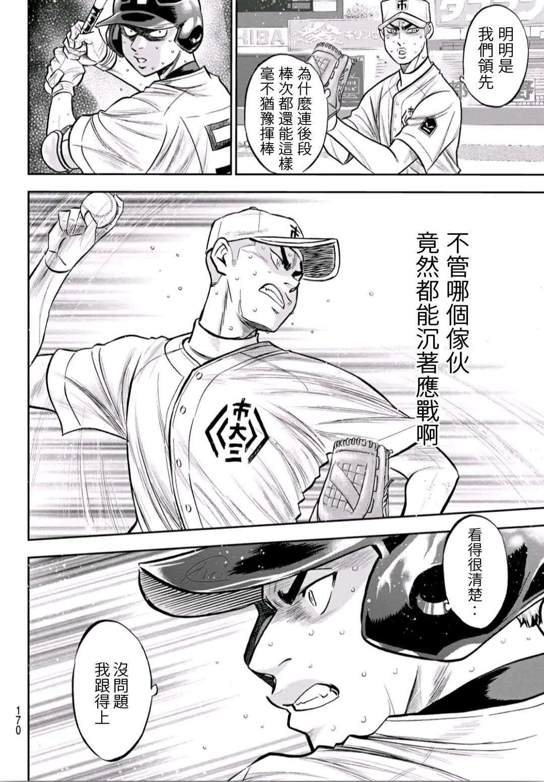 第2部242话 我的战斗 第4页